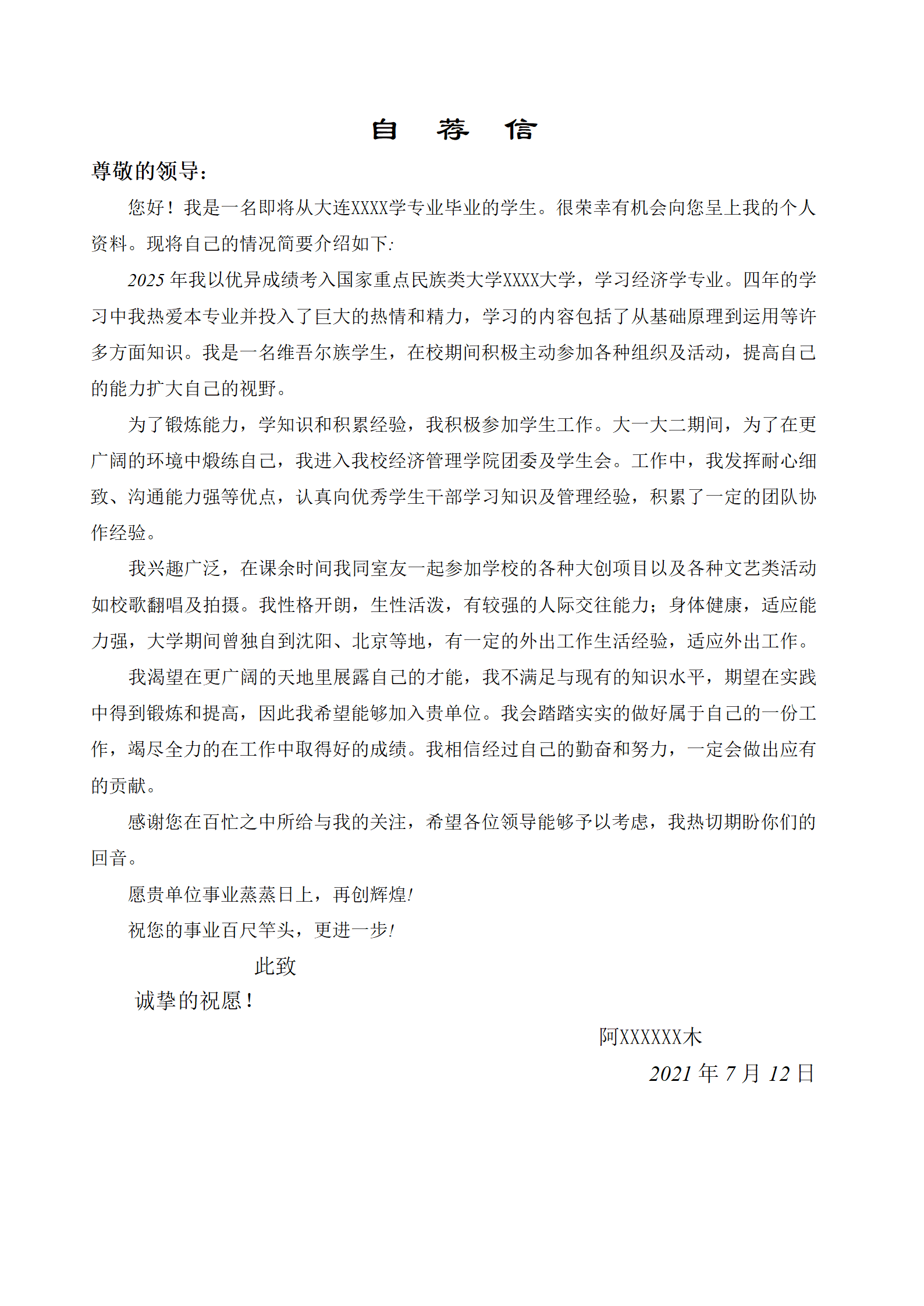 经济学相关专业应届生求职简历模板(1)