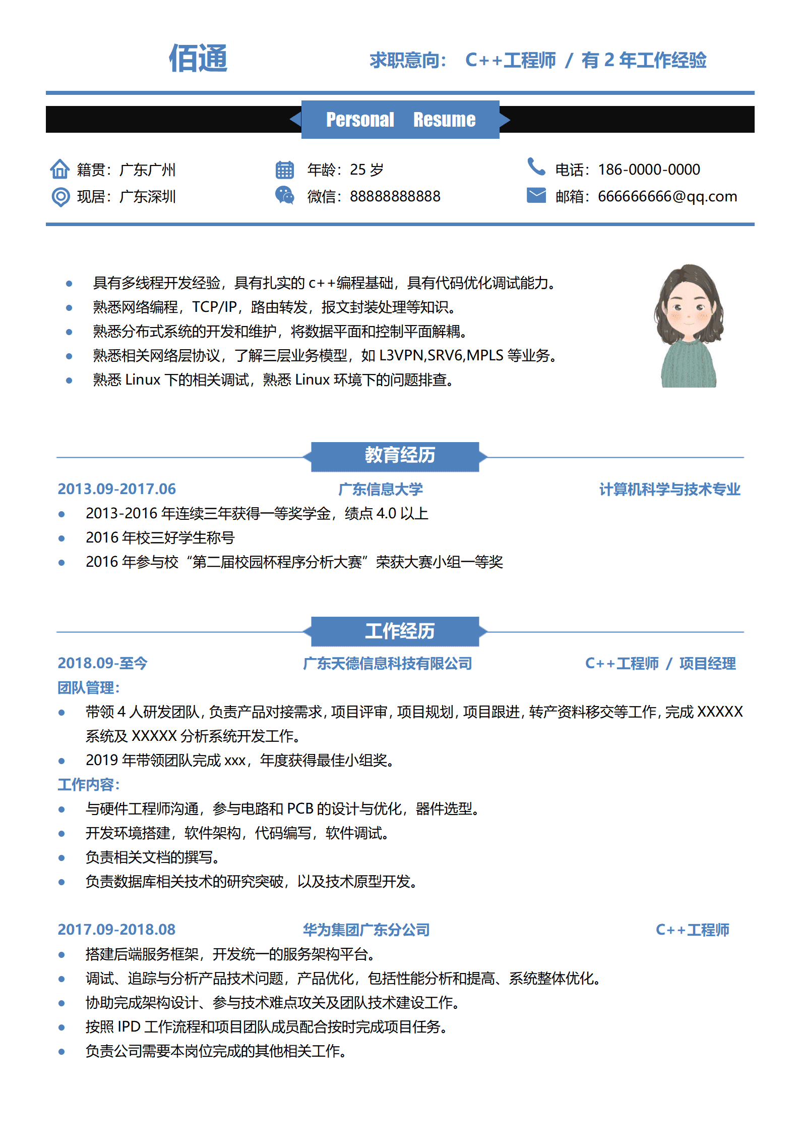 C++工程师1-3年经验简历