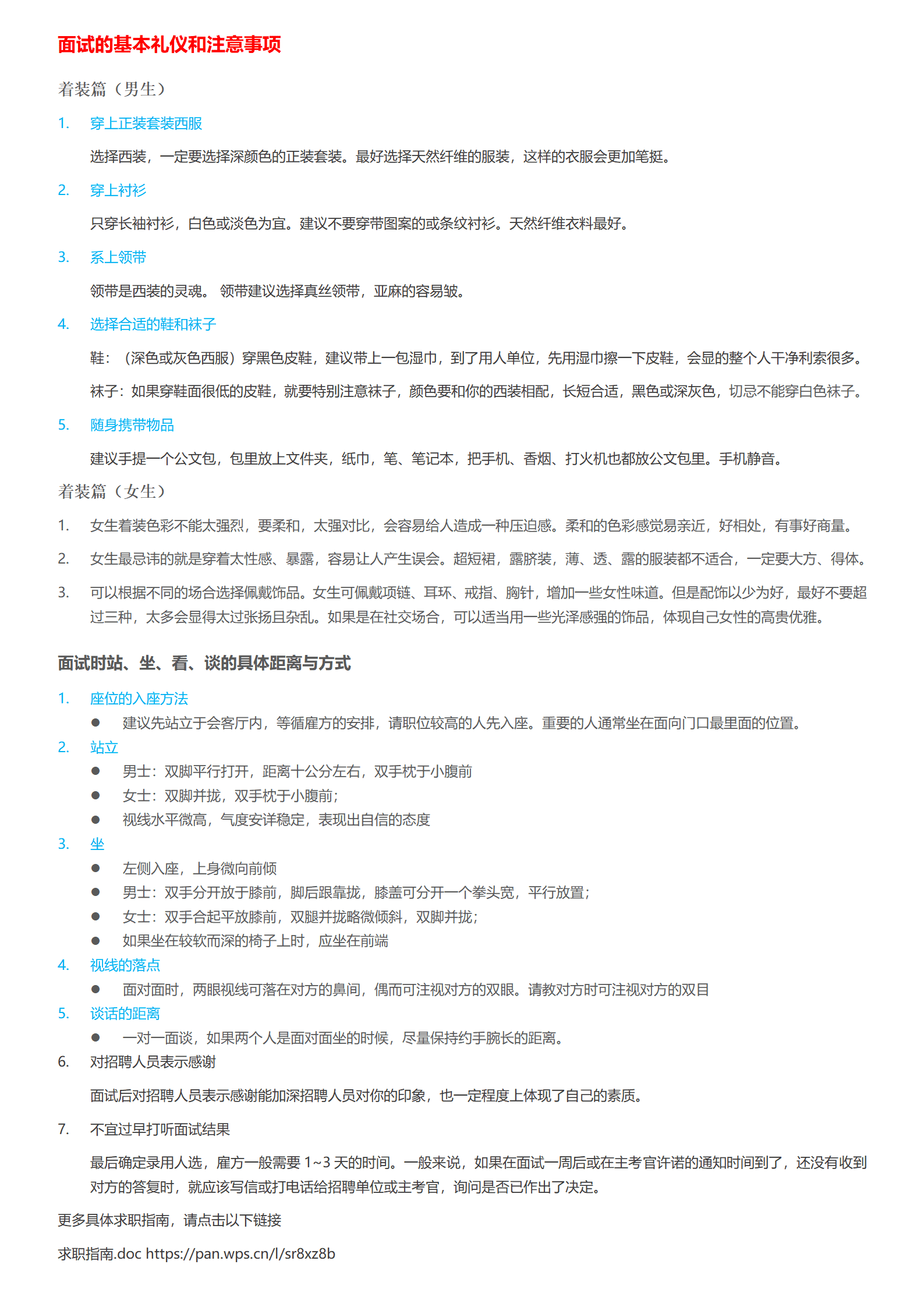 银行类求职简历