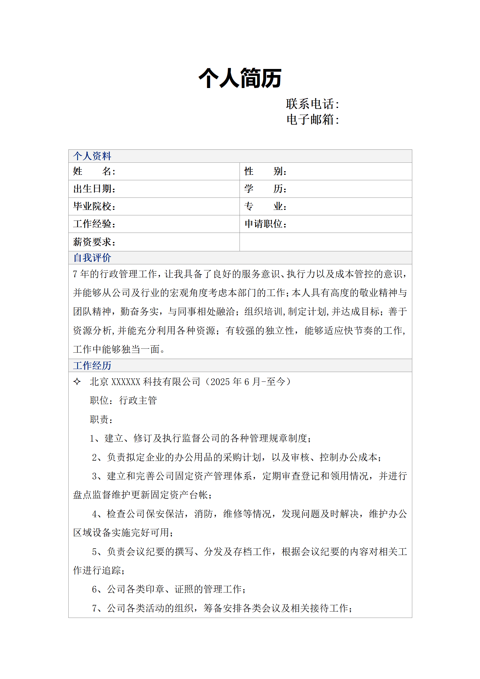 外语专业简历模板