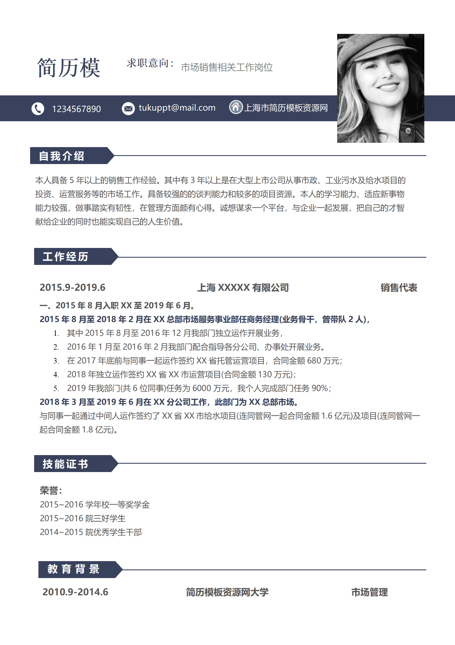 简约成套简历个人简历word简历模板