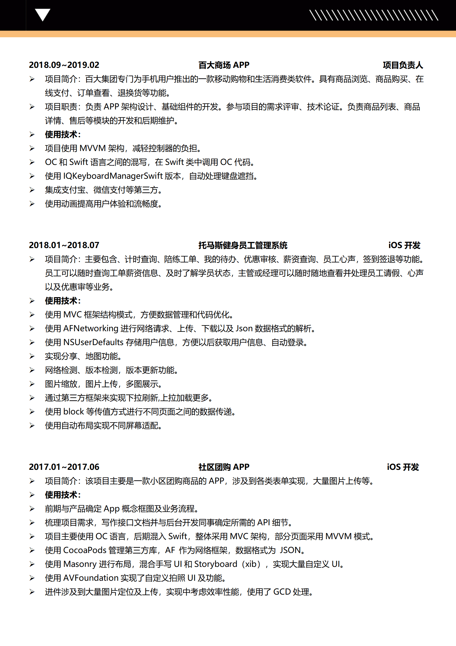 工程师5年以上经验黑金简历模板