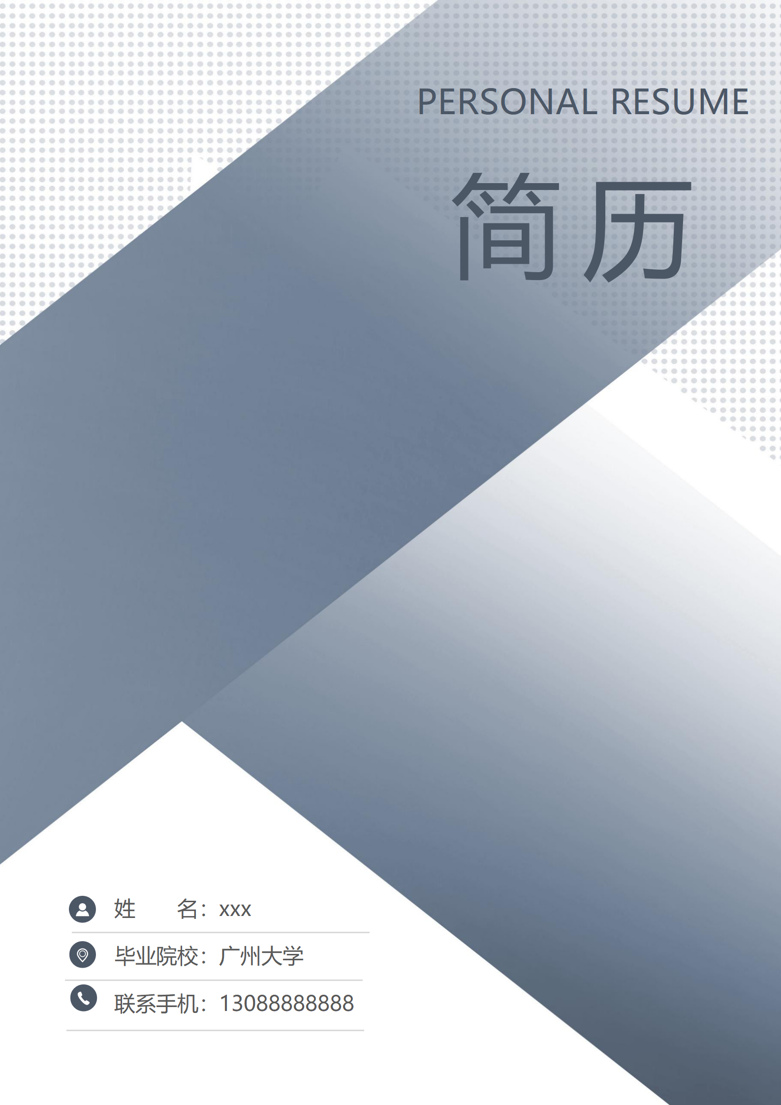 简洁平面设计师简历套装