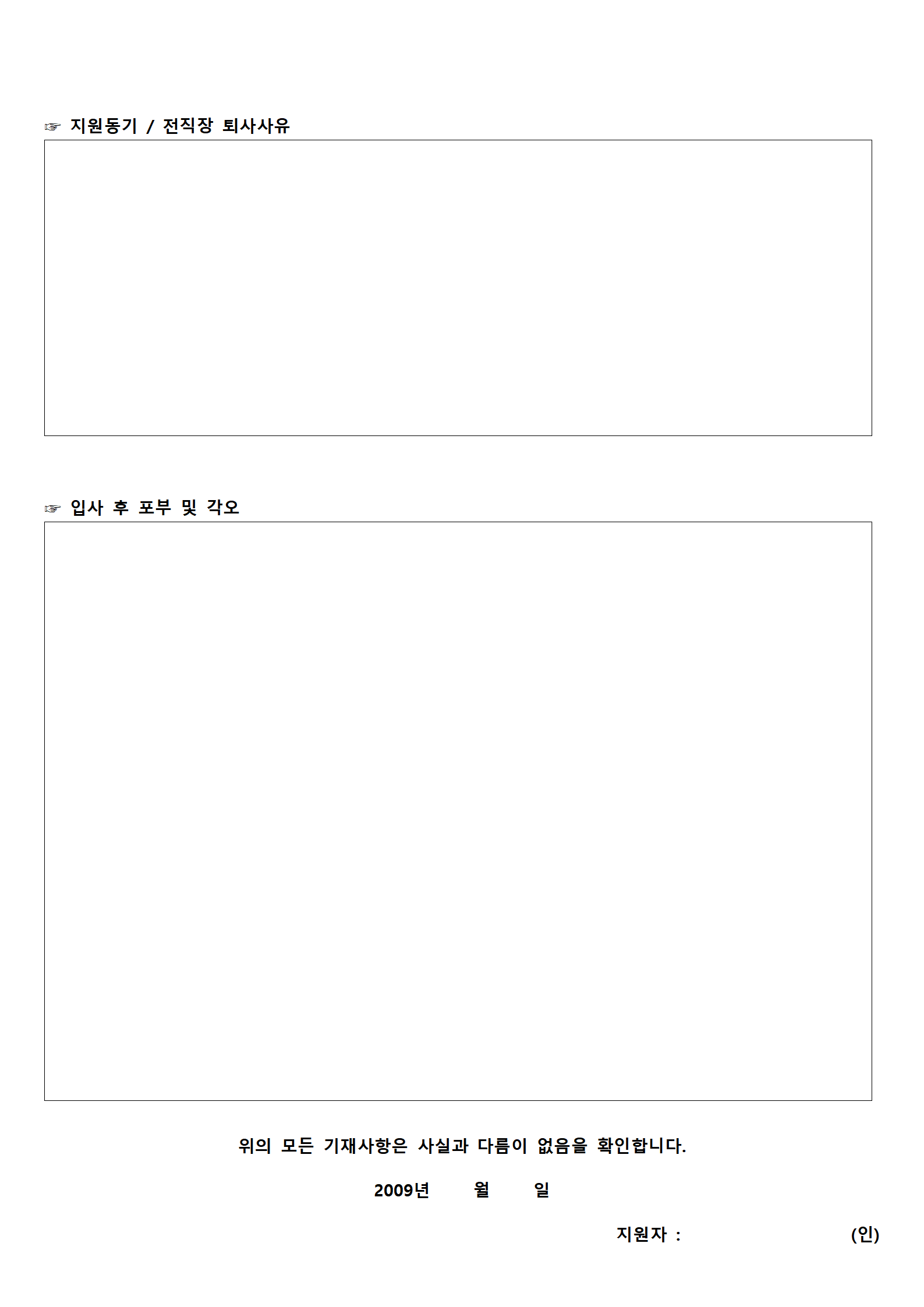 韩语人力资源专员简历模板