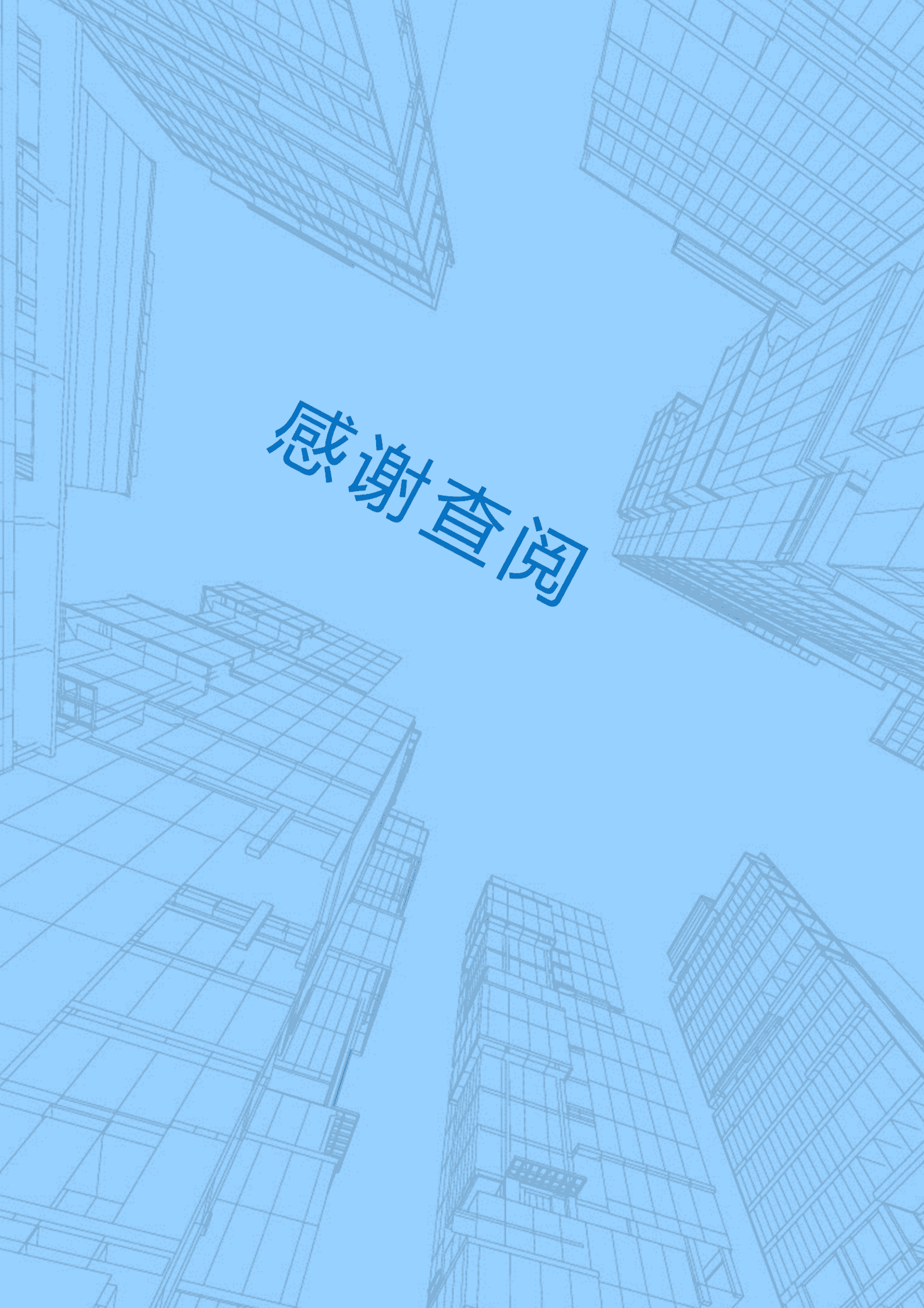 蓝色创意个人成套简历word简历模板