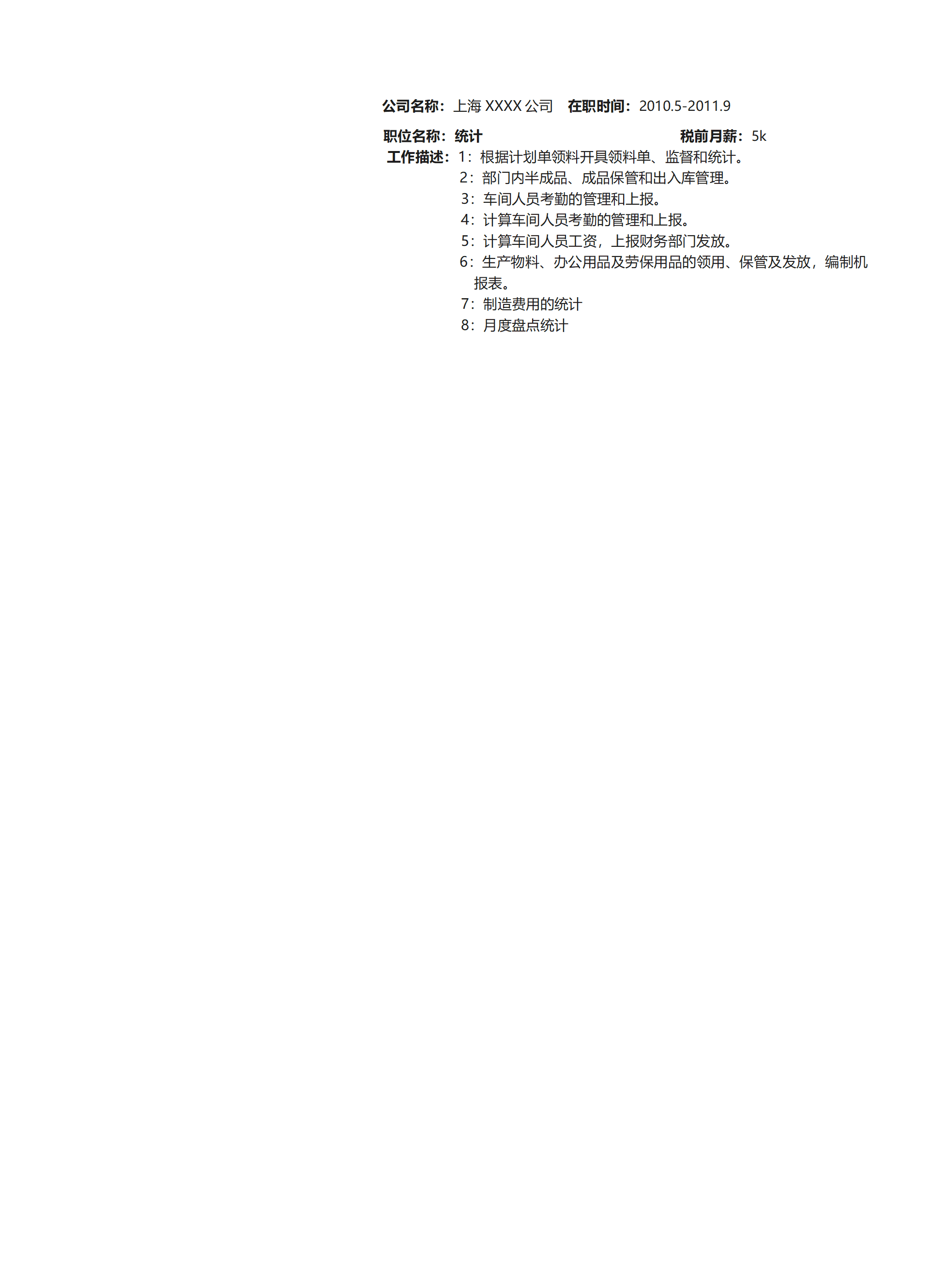 电子商务网店营运管理类岗位求职简历模板