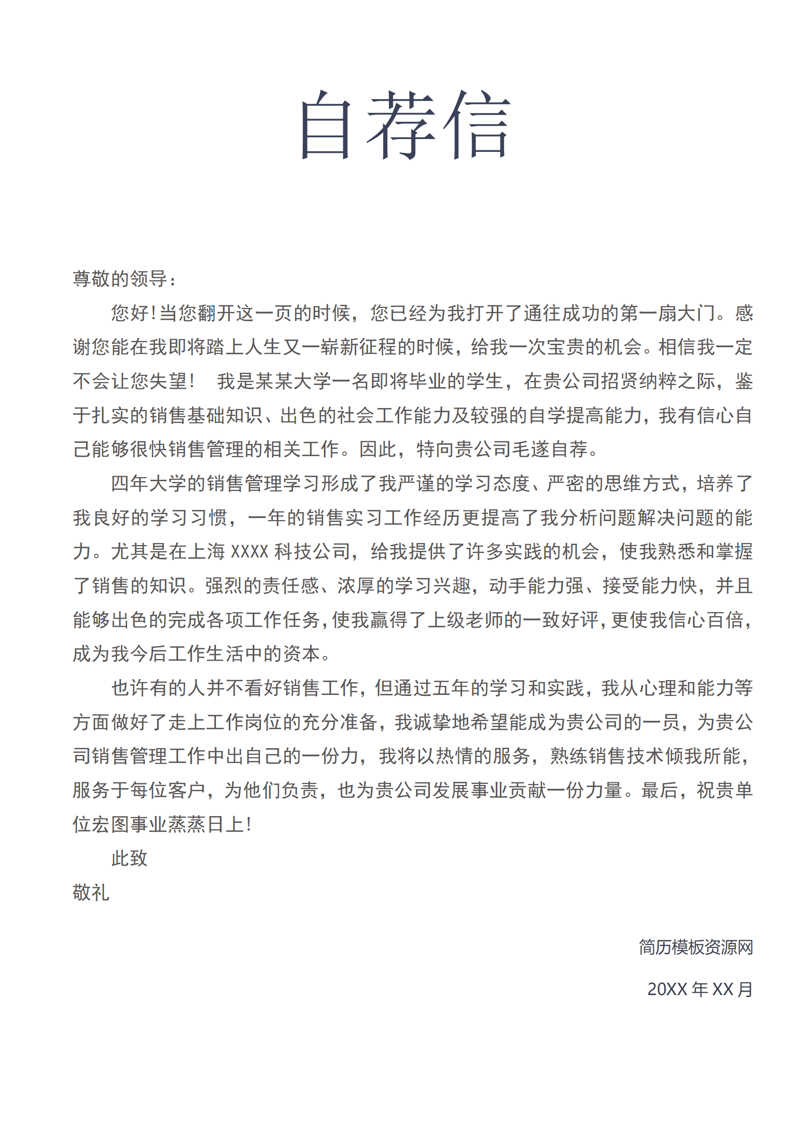 简约成套简历个人简历word简历模板