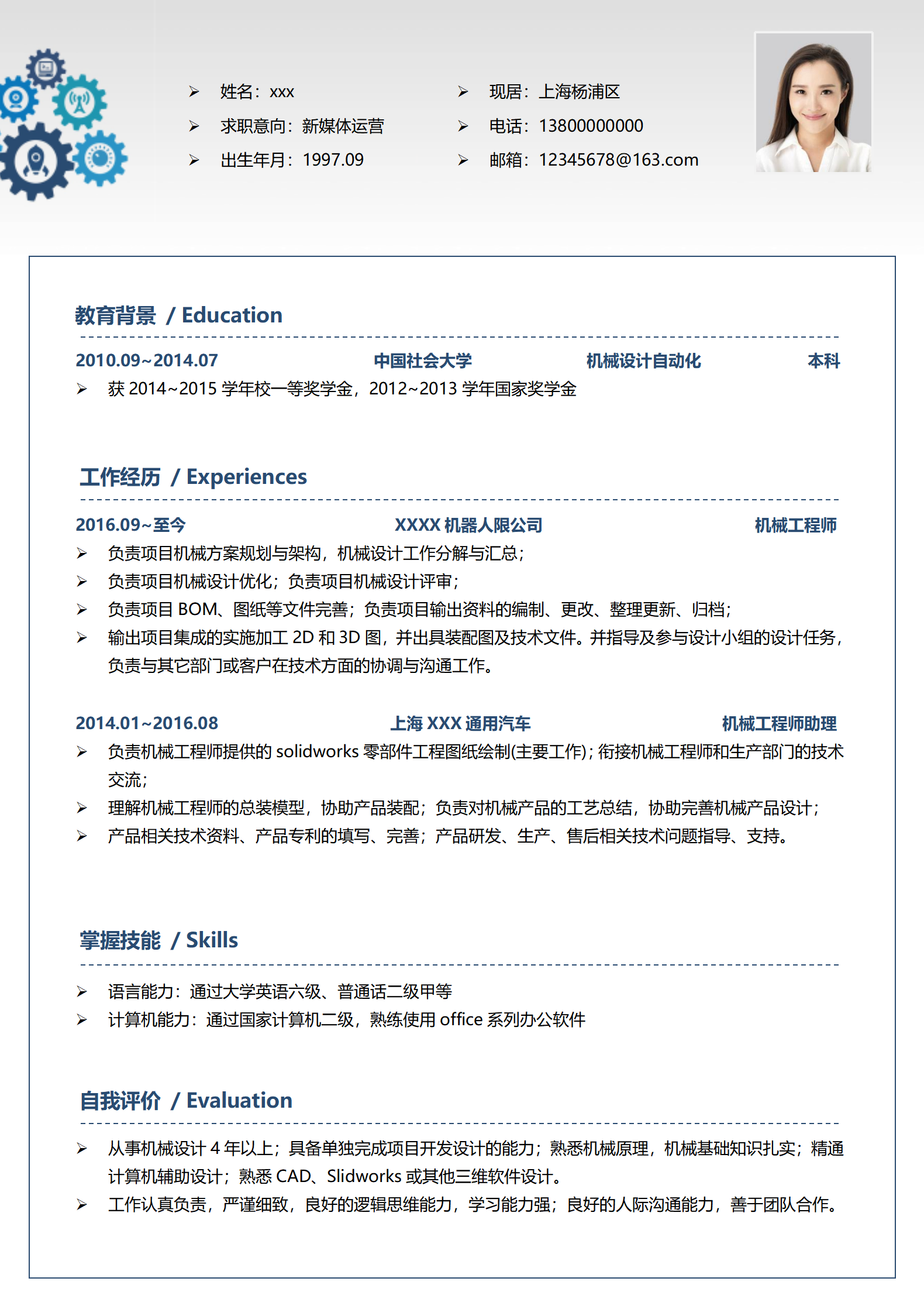 电商仓储机械操作简历模板(免费)