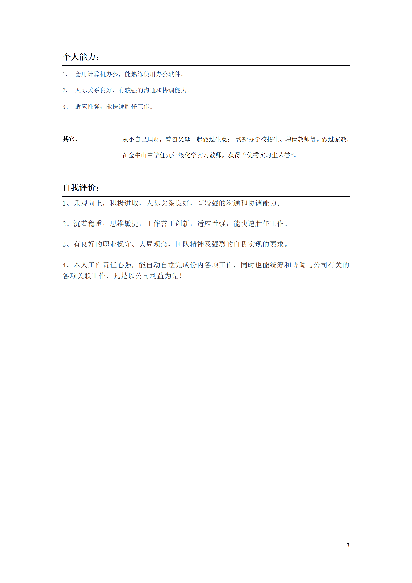大四实习简历模板