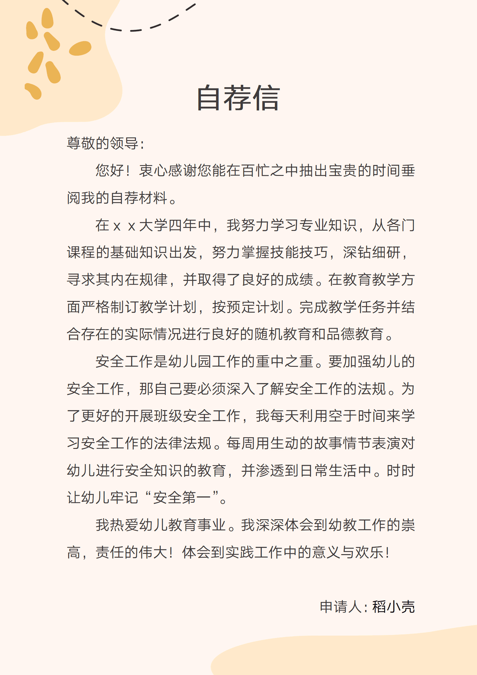 幼师简历模板电子版