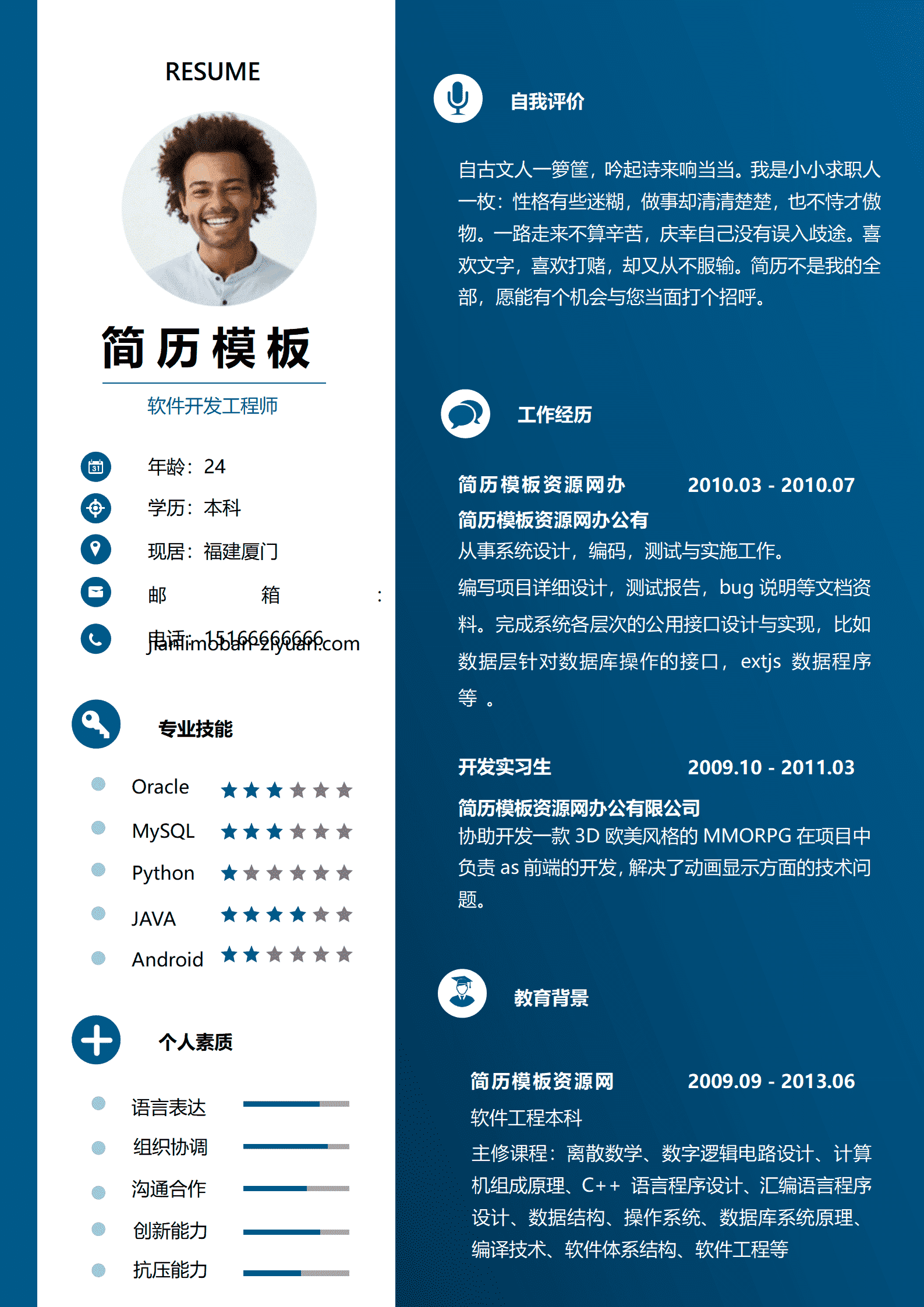 纯色简约成套个人求职简历Word简历模板
