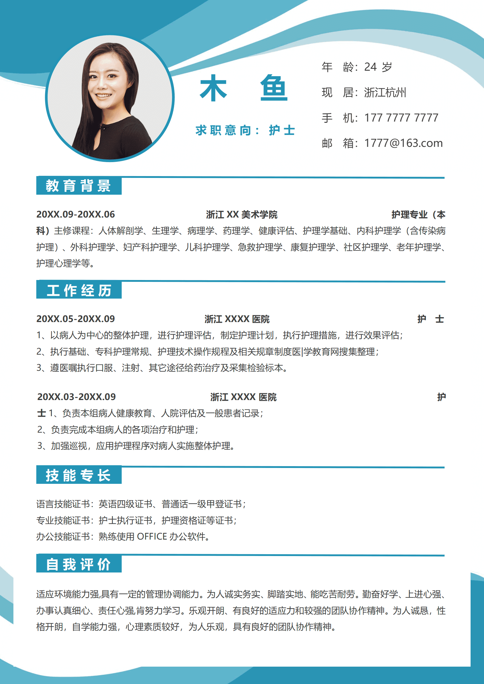 护士护理医生求职简历