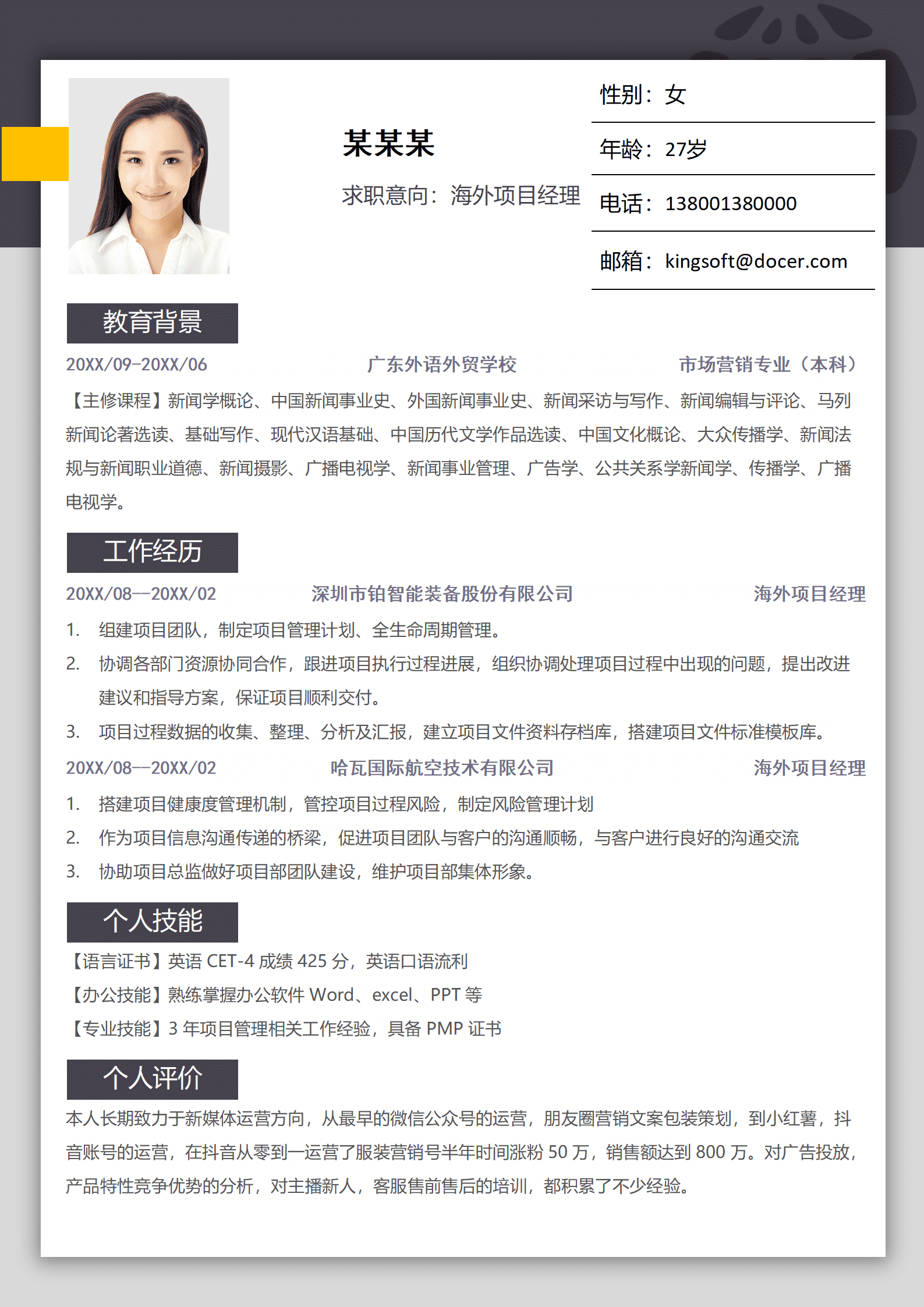 英文简历