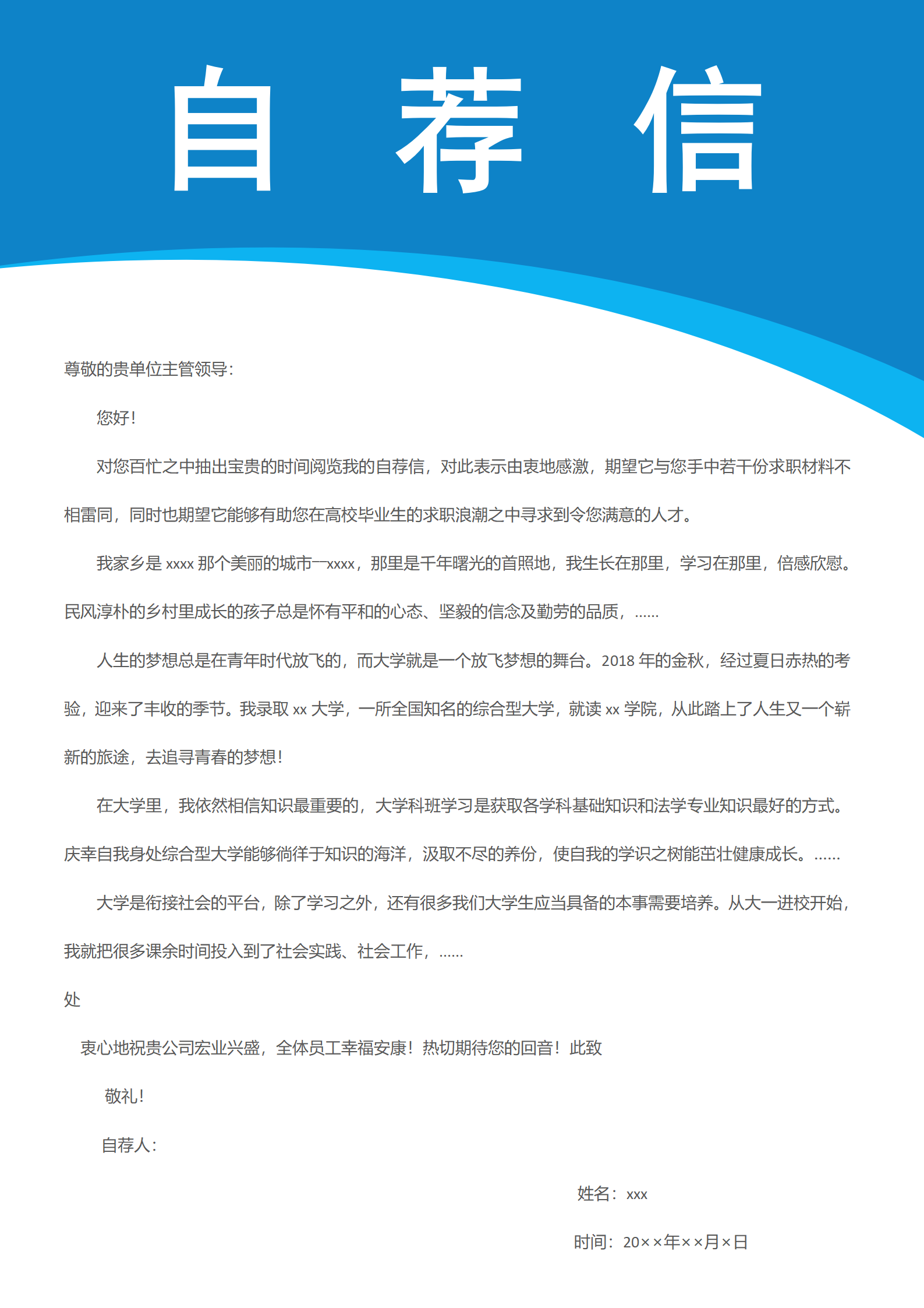高级机械工程师简历模板（含封面自荐信）