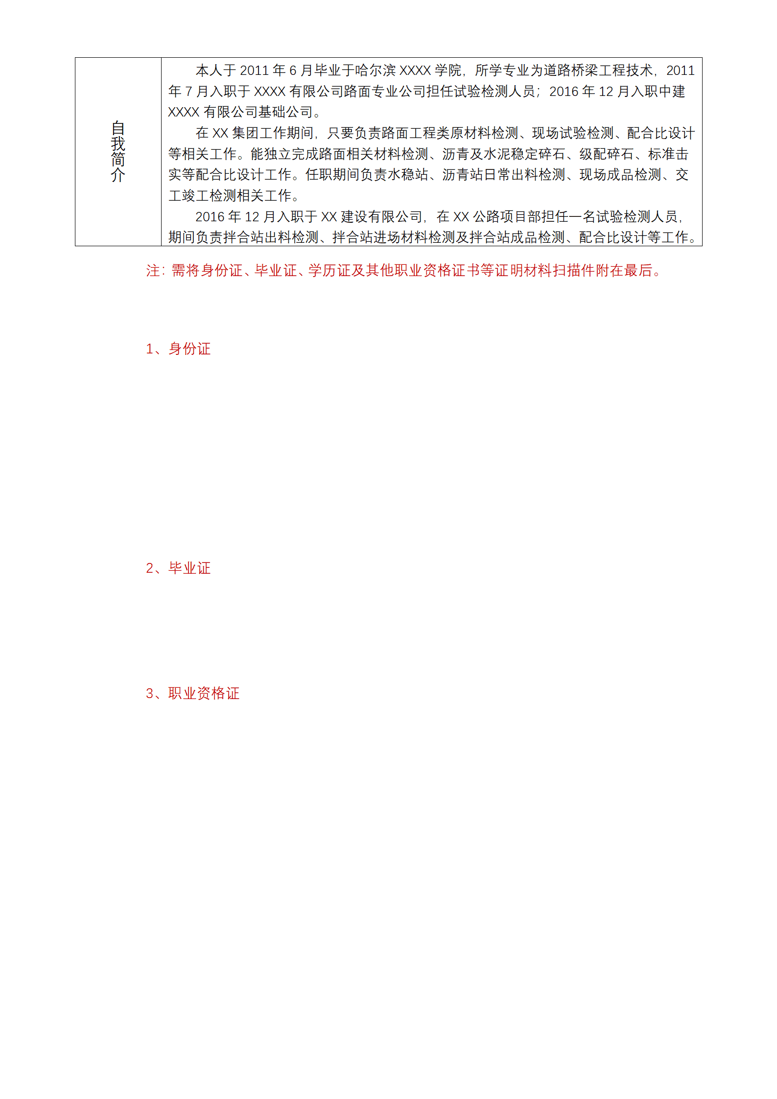 经验履历丰富的土建类岗位求职简历模板