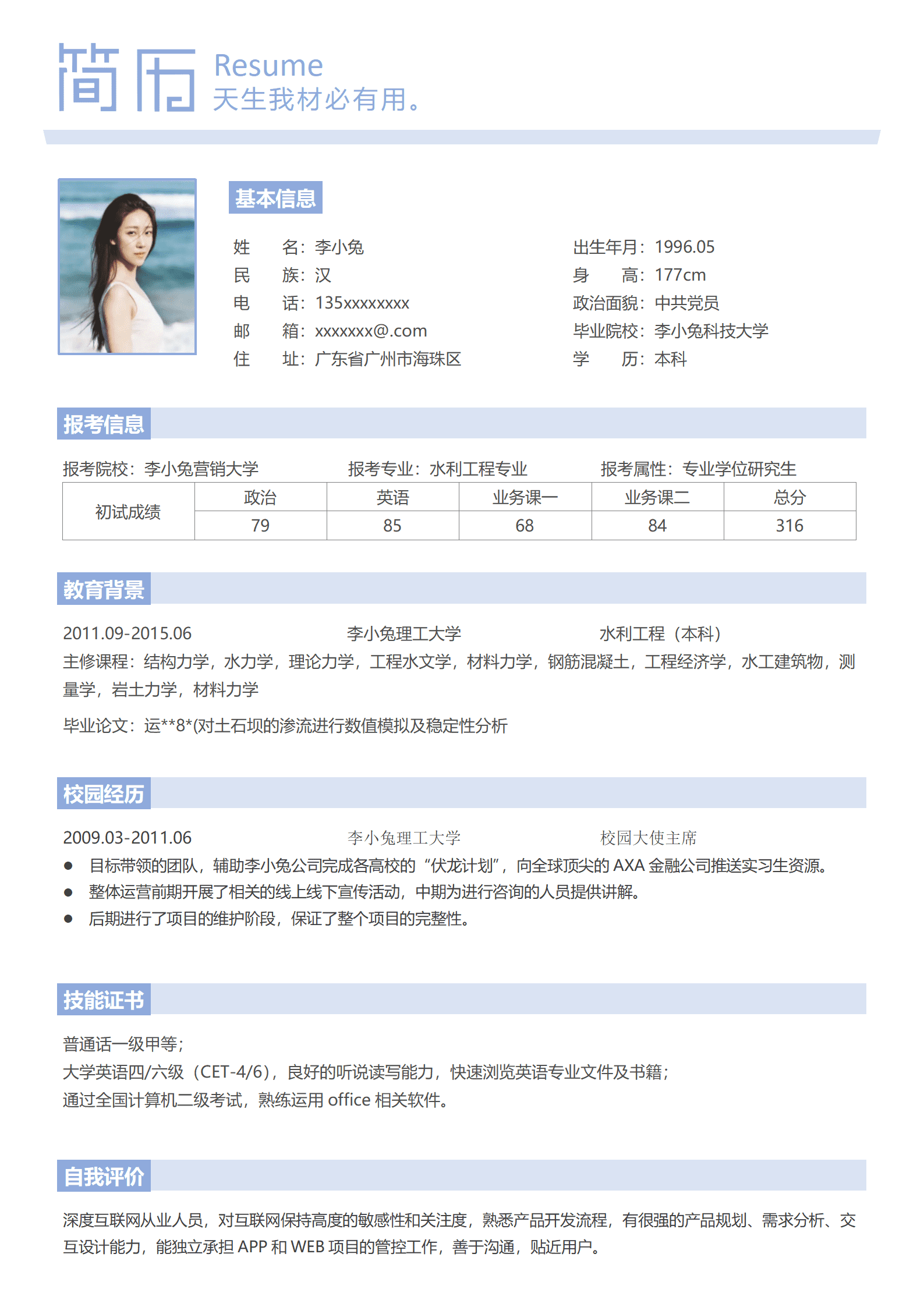 免费研究生入学简历模板申请到录取全搞定