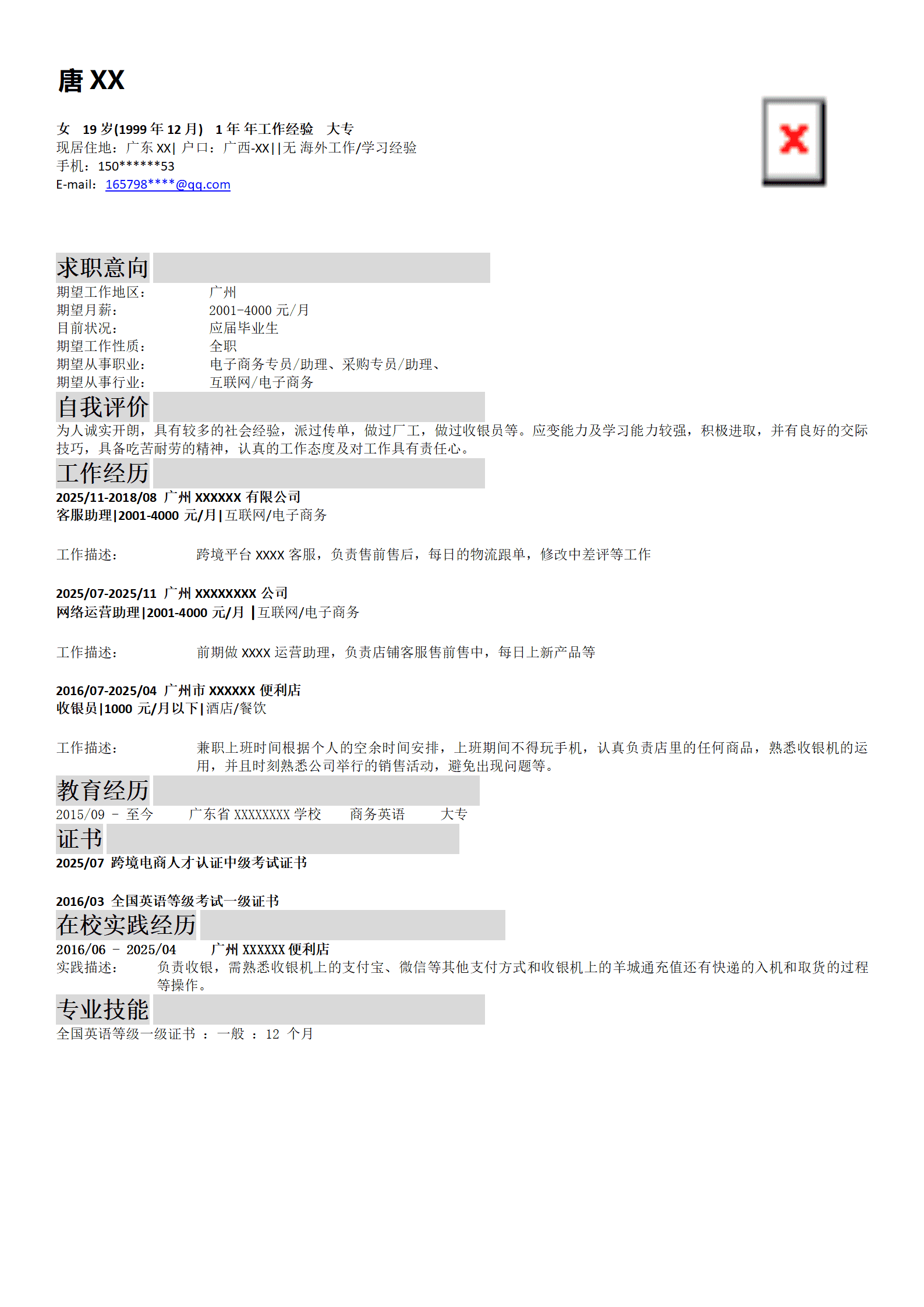 互联网类应届生应聘简历模板
