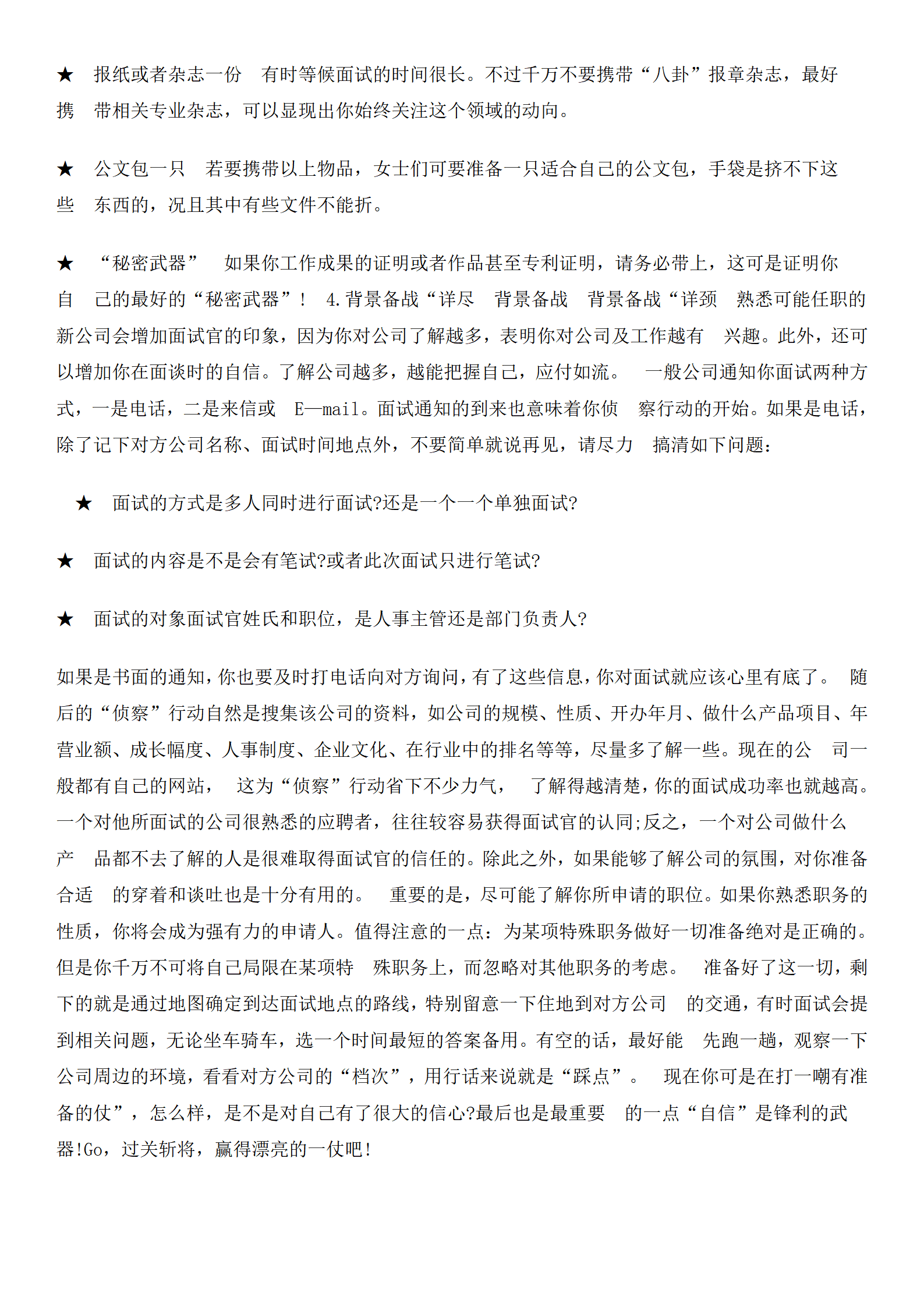 应届毕业生个人求职简历