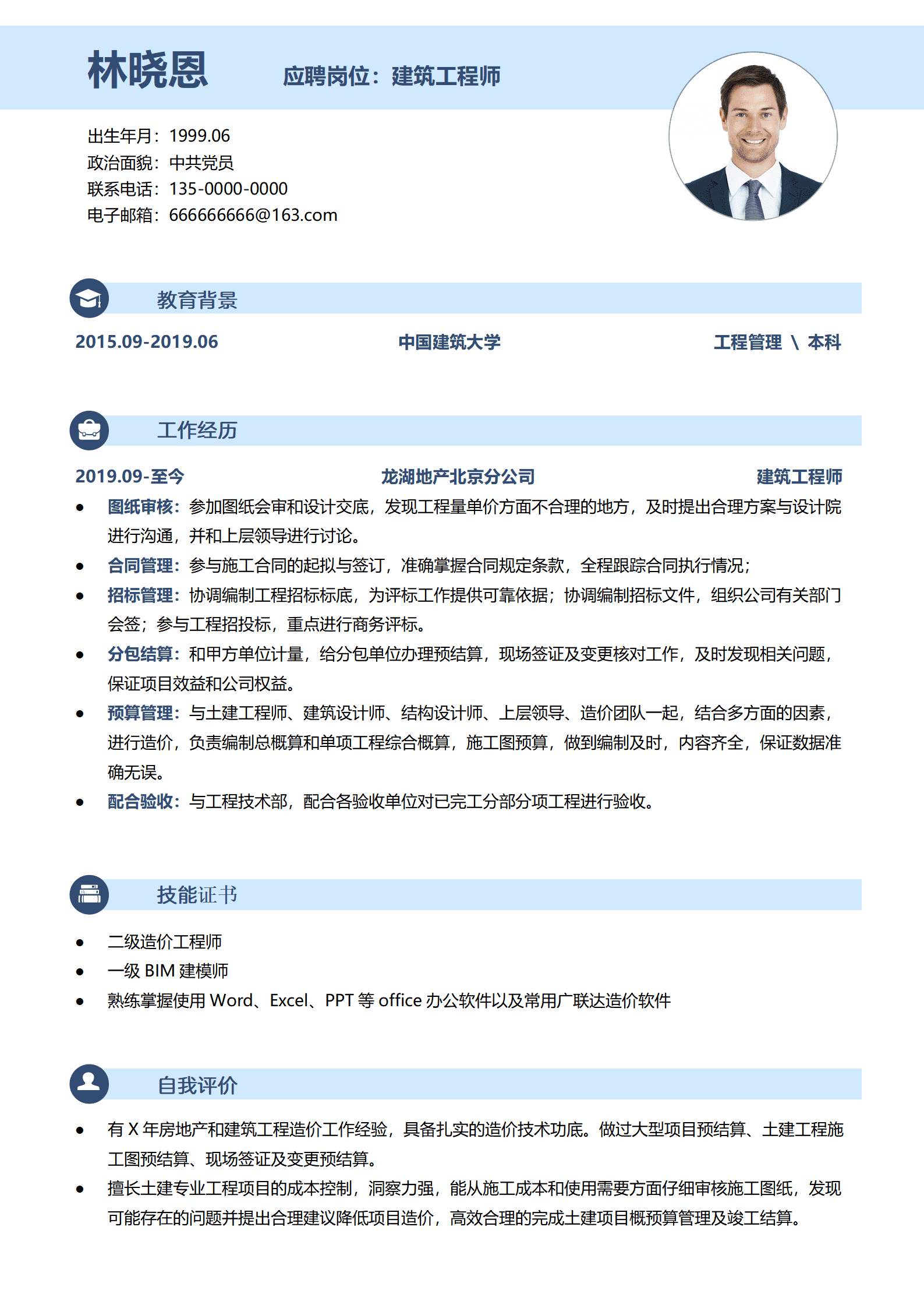 获得二级造价工程师证书的建筑工程师简历模板