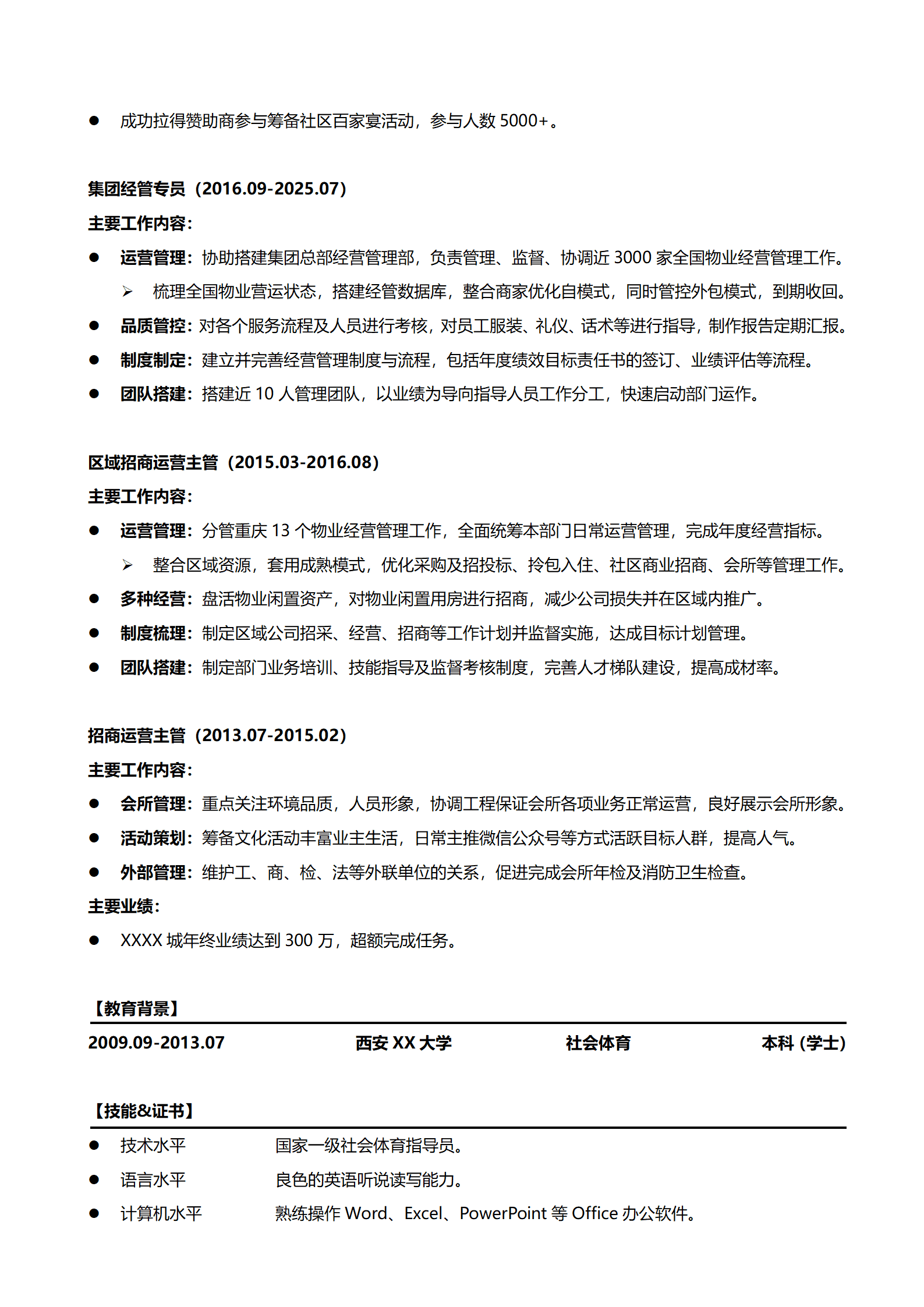 多年经验物业管理类岗位求职简历模板