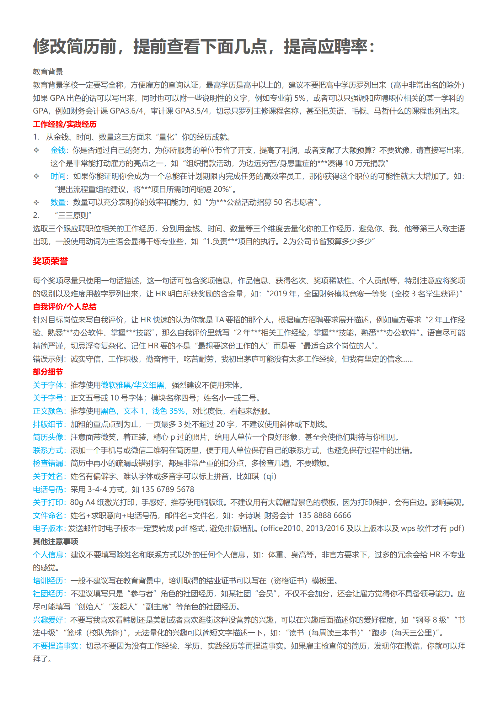 银行类求职简历