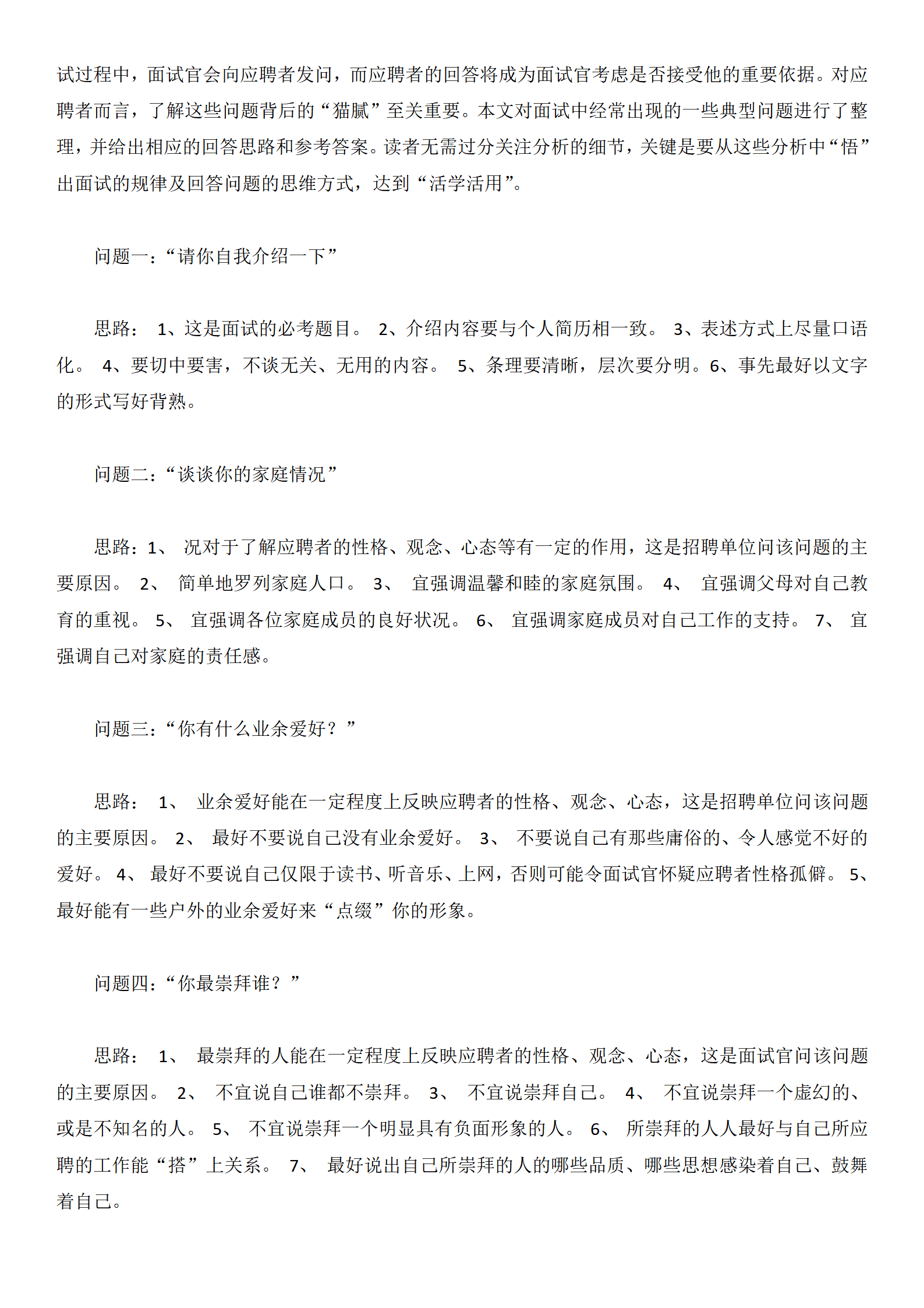 应届毕业生个人求职简历