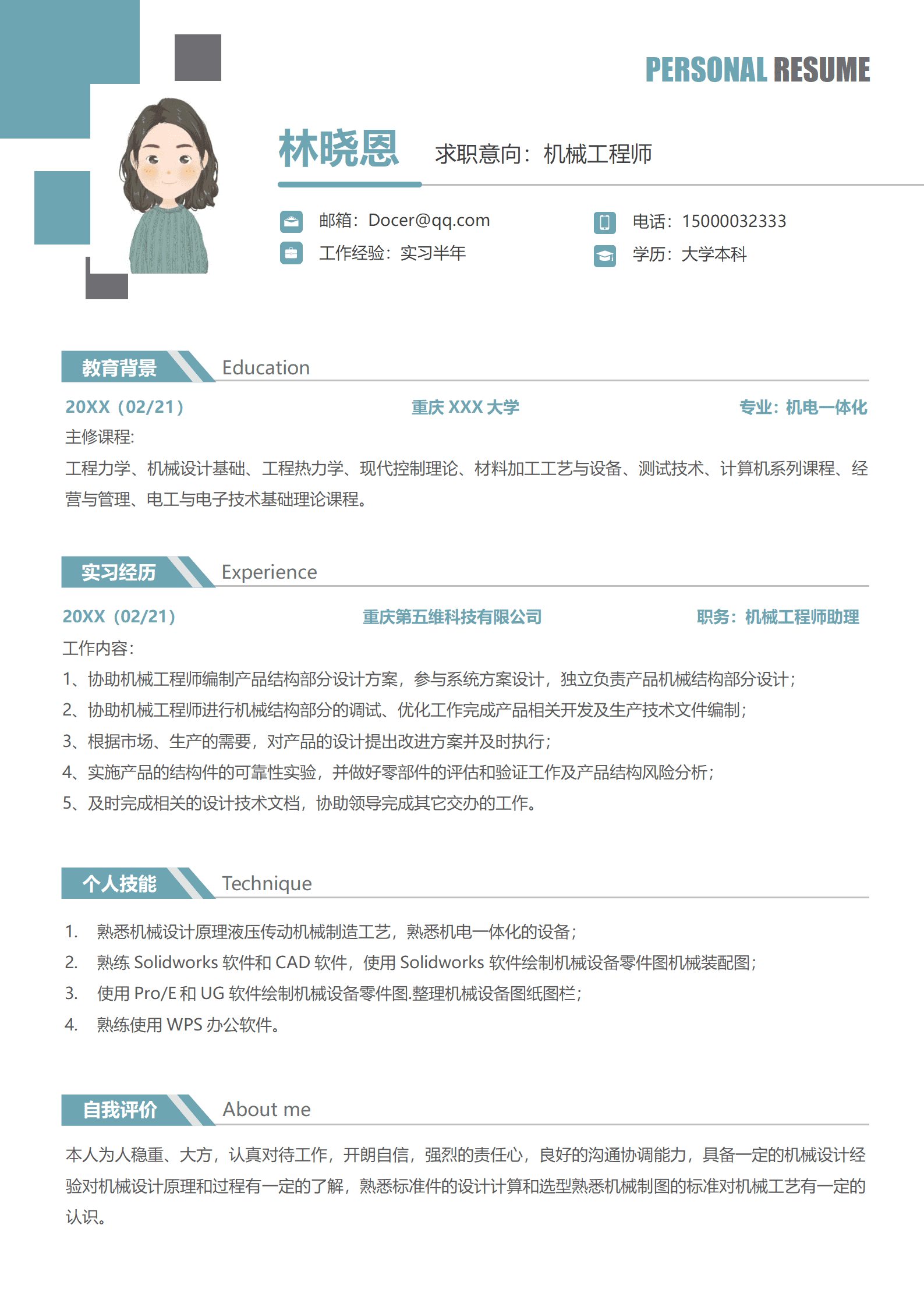 应届生机械工程师单页简历