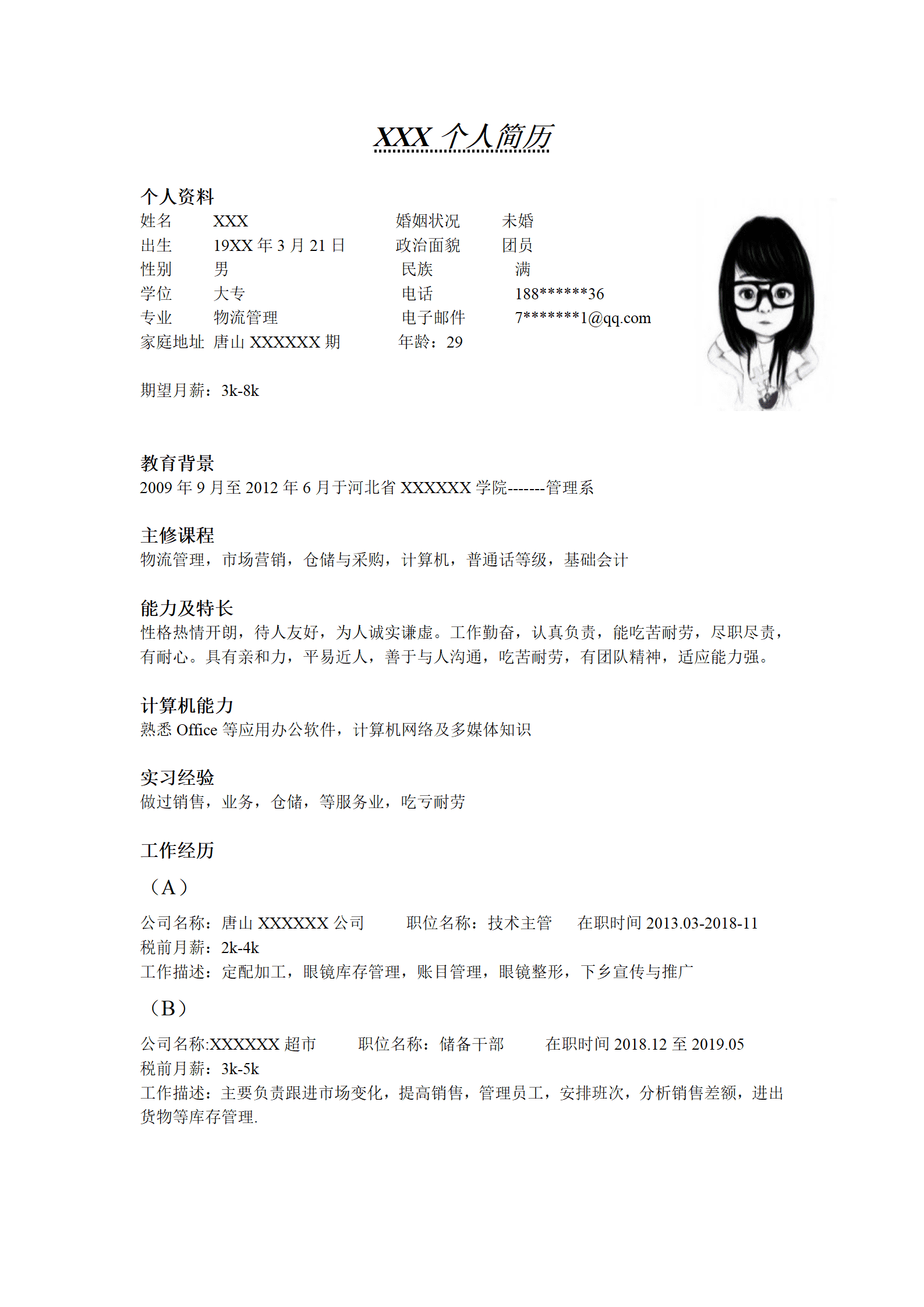 仓储物流管理类相关岗位求职简历模板