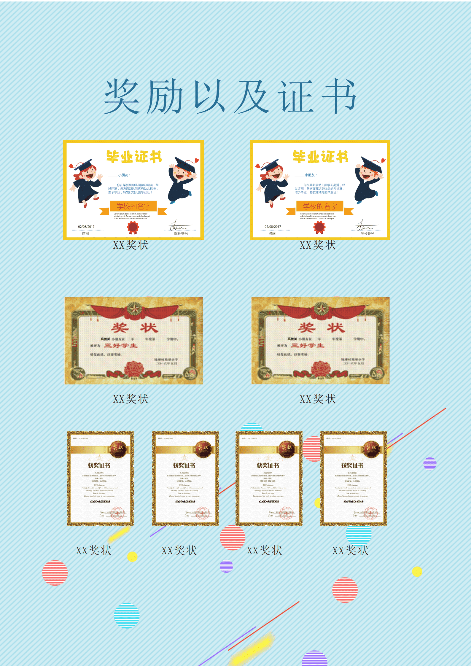 天蓝色格子小升初简历Word简历模板
