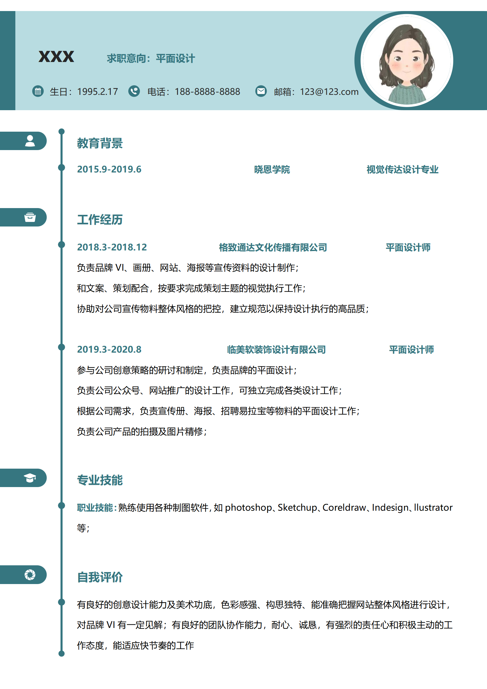 平面设计师简洁个人求职简历模板