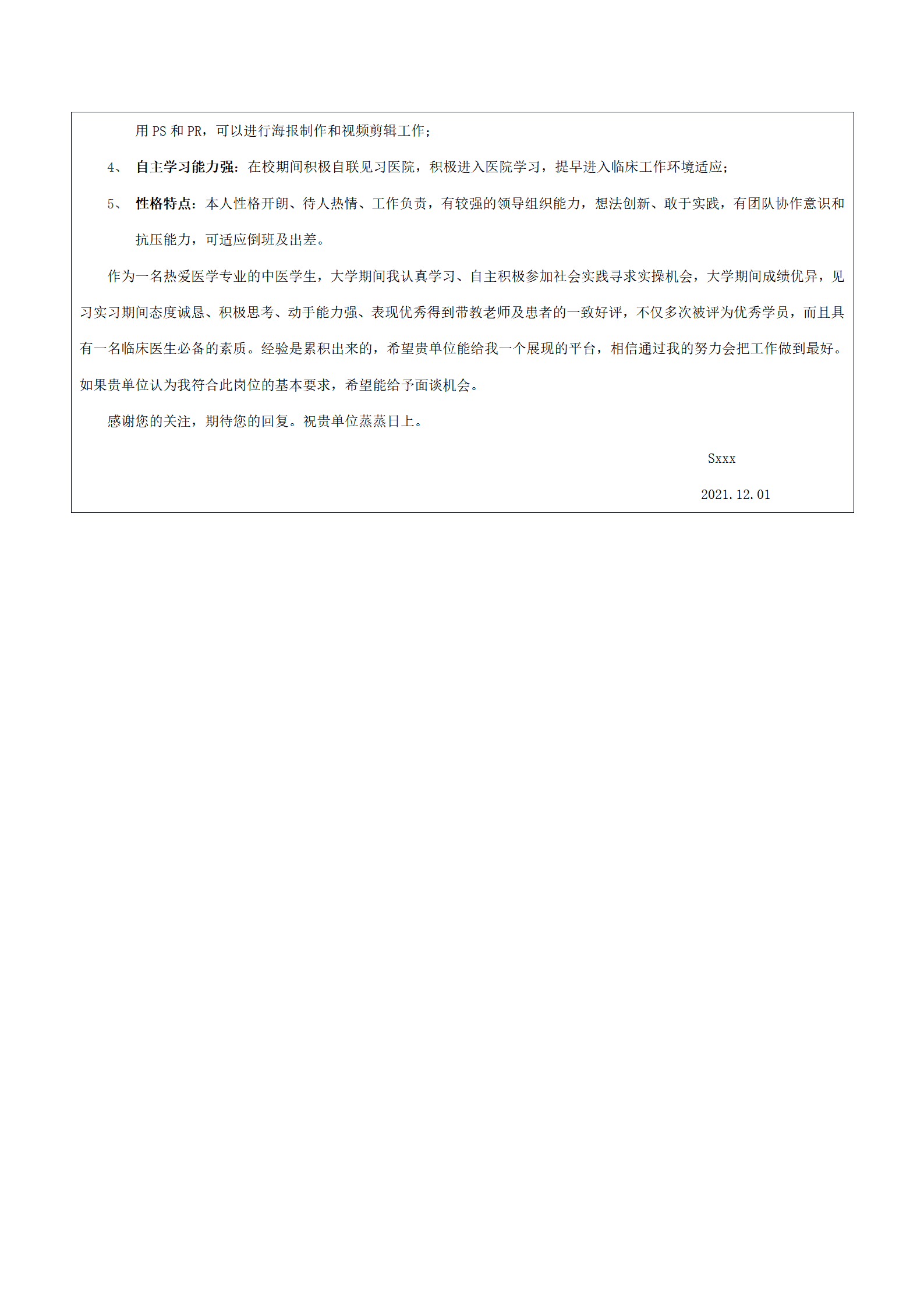 医疗卫生护士护理类岗位求职简历模板