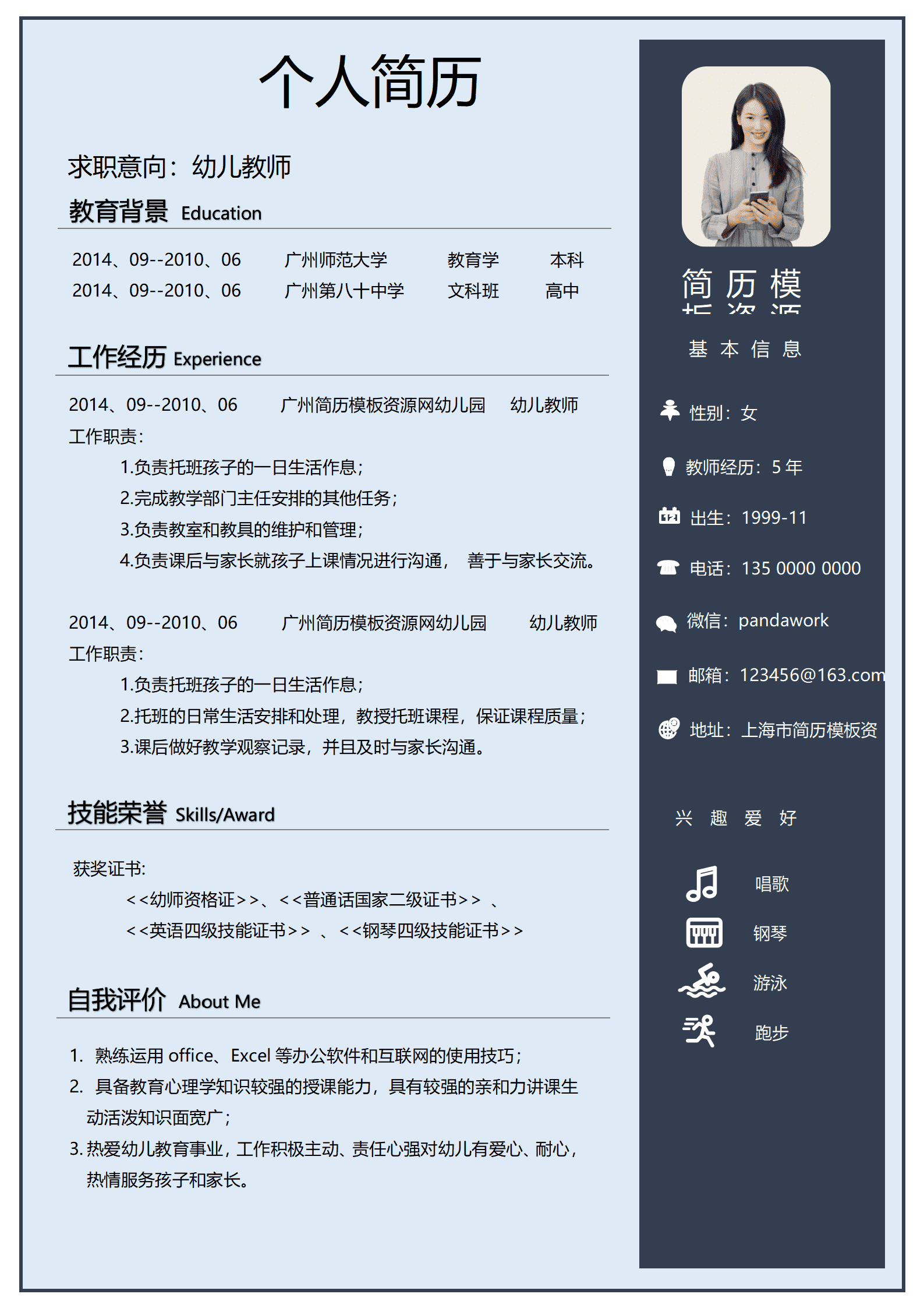 蓝色创意幼儿教师个人简历