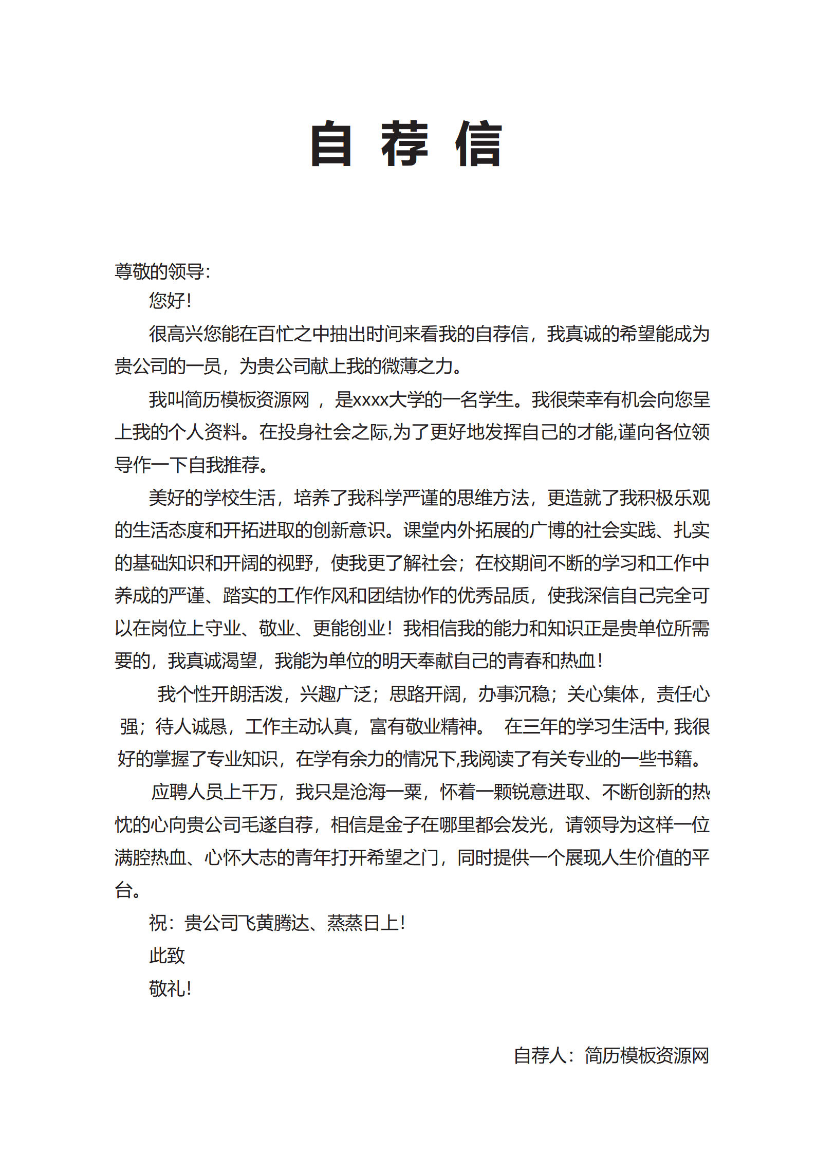 简约区域经理成套简历Word简历模板