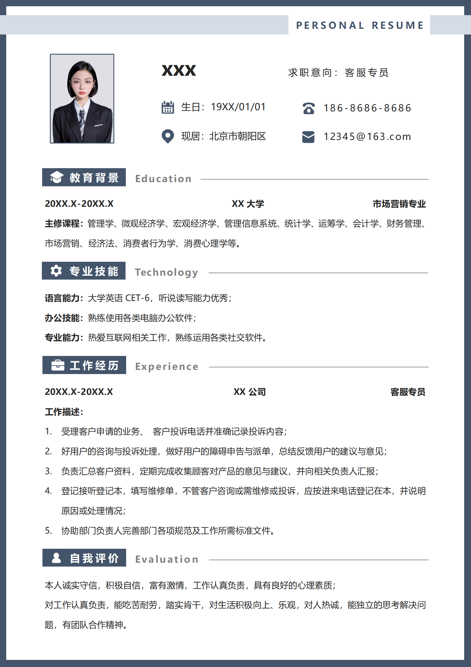 高端客服简历模板免费