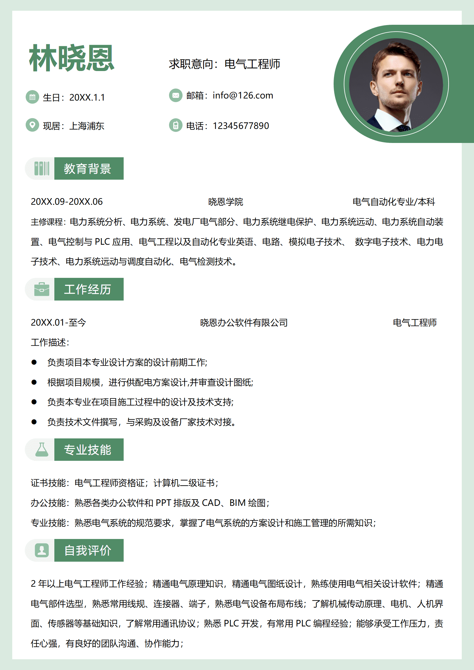 水处理电气设计师简历