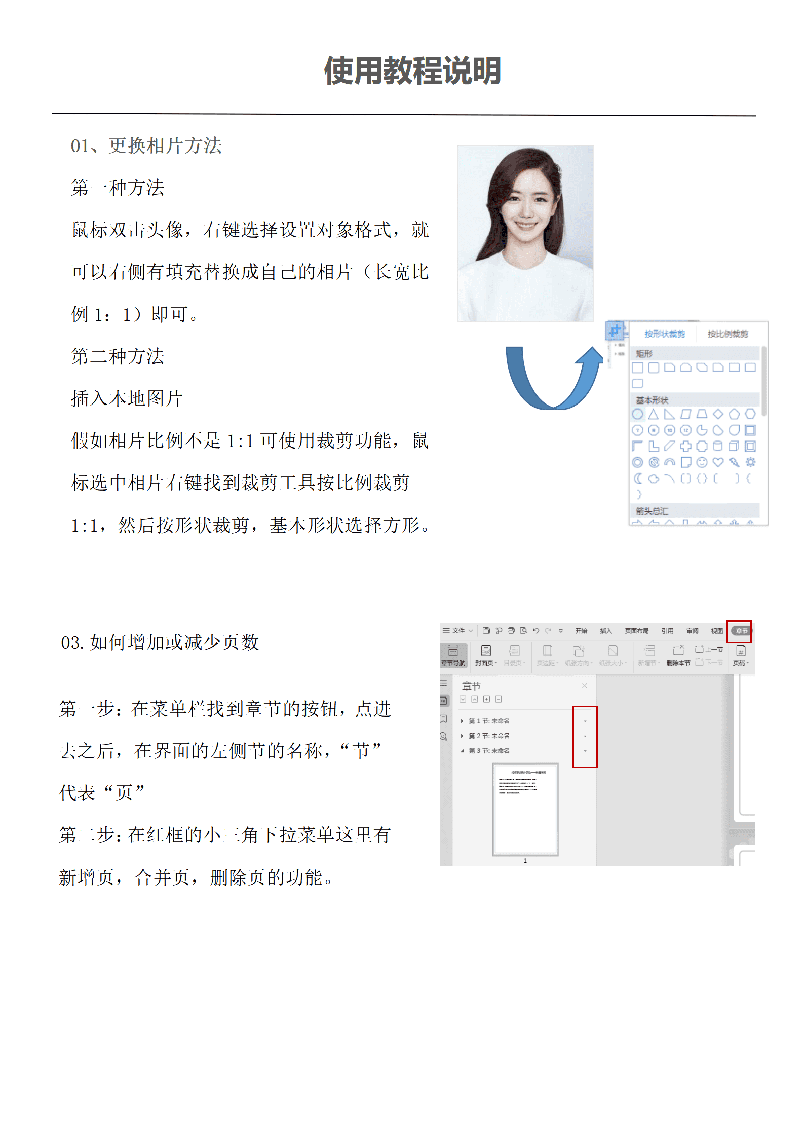 表格简历求职通用
