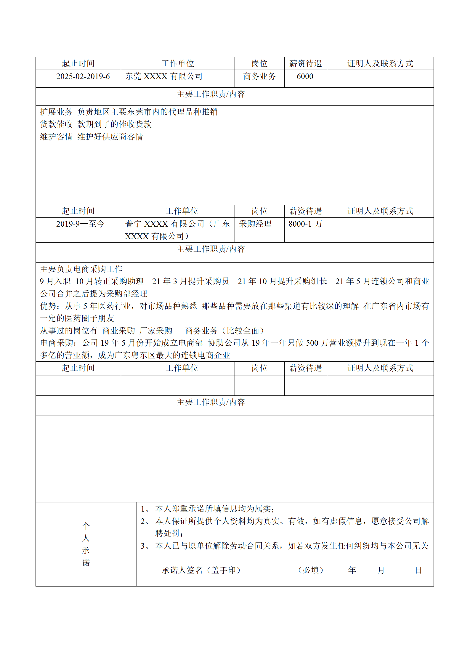 某大型药业企业员工应聘登记表