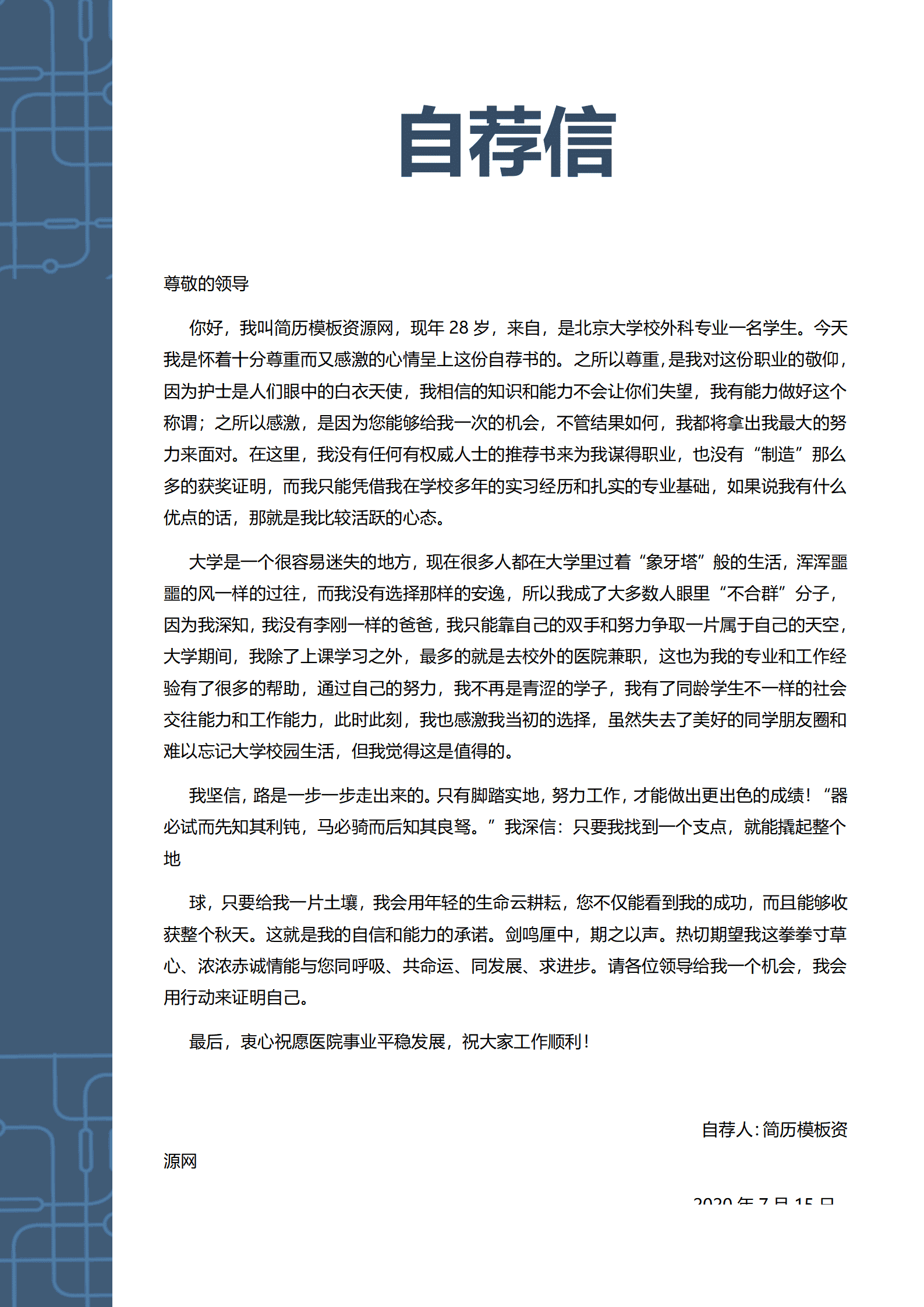临床大夫成套免费简历模板