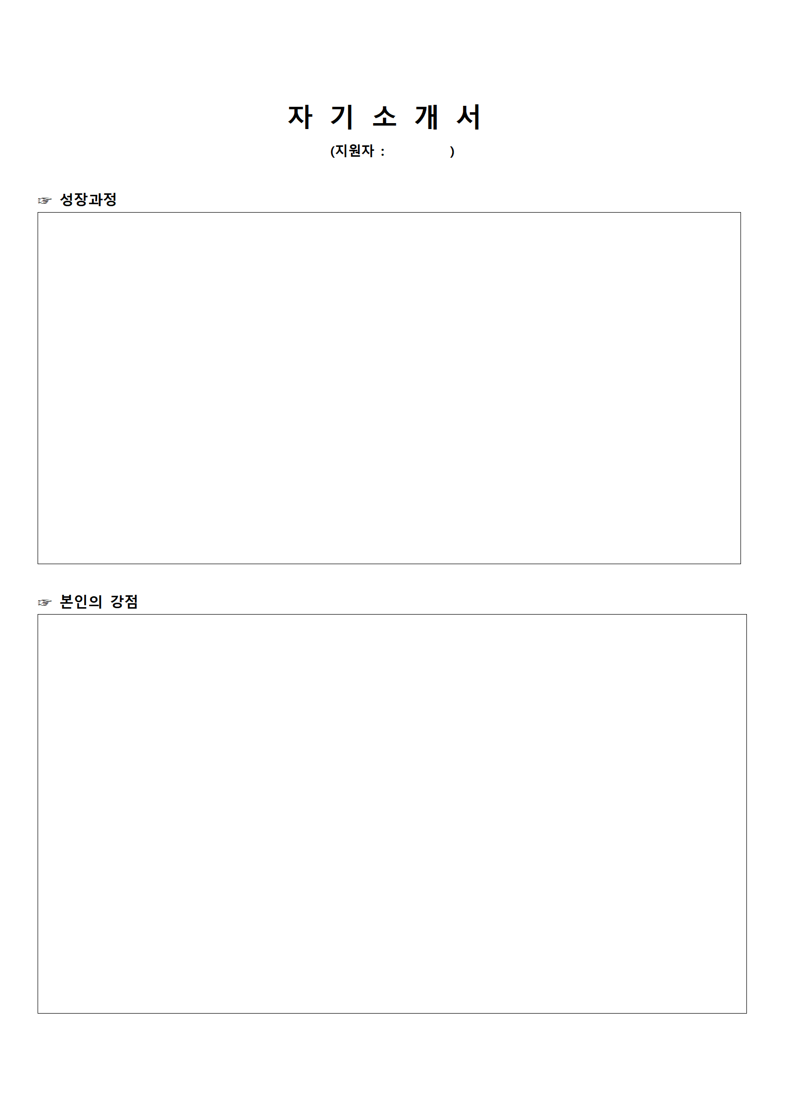 韩语人力资源专员简历模板