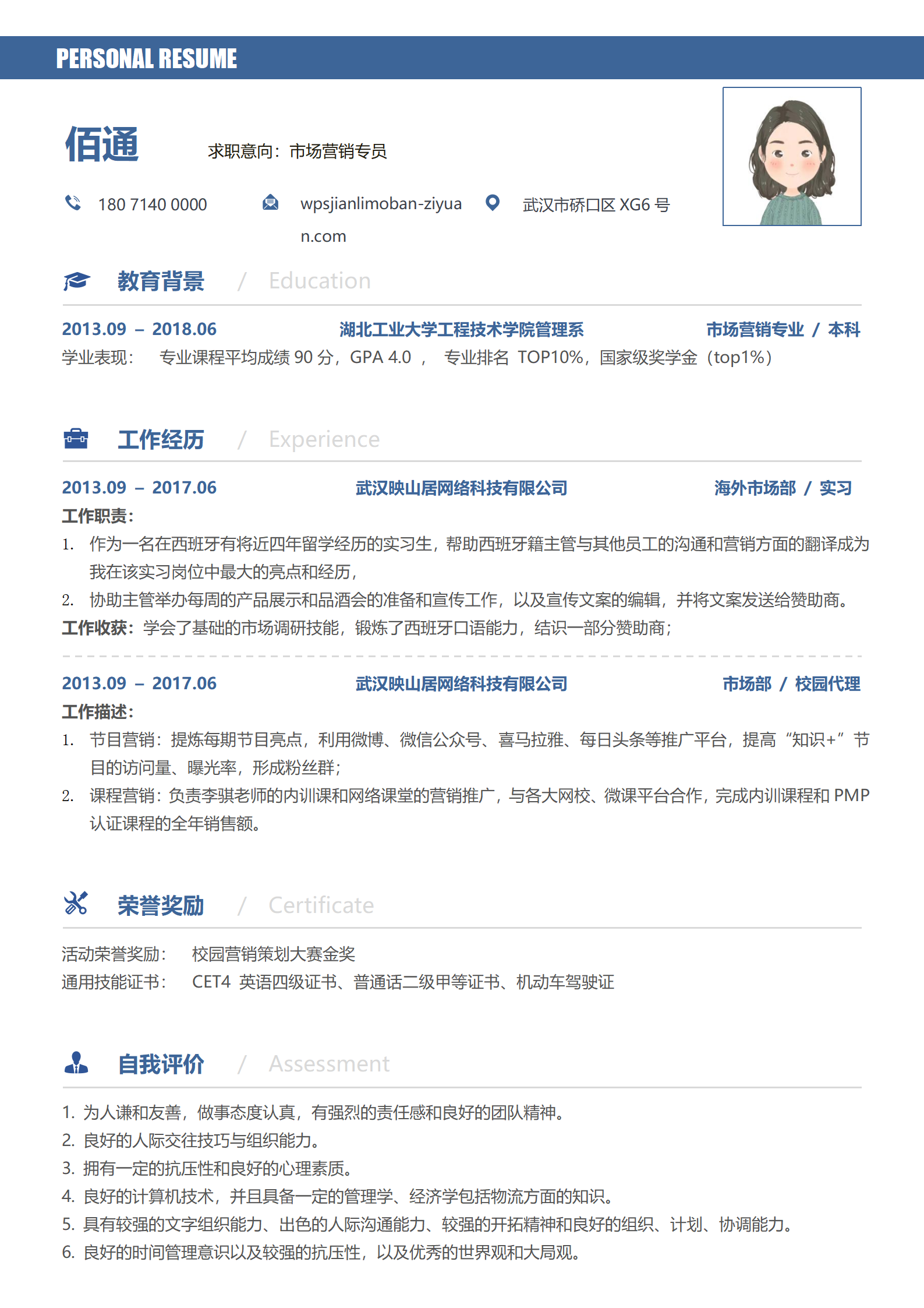 兽药销售简历模板