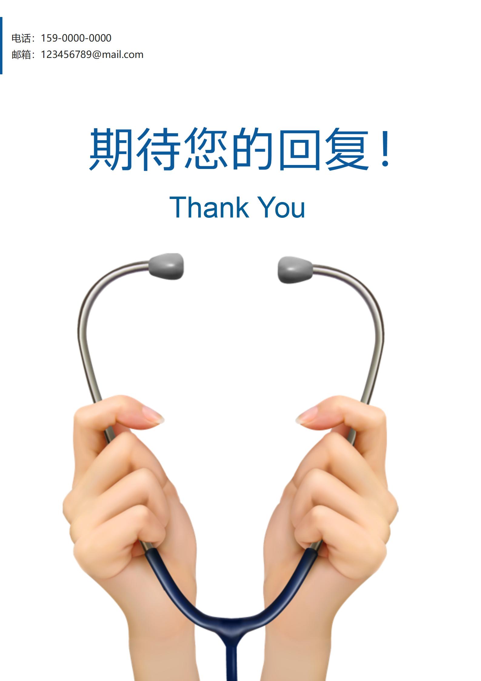 临床医学简历模板