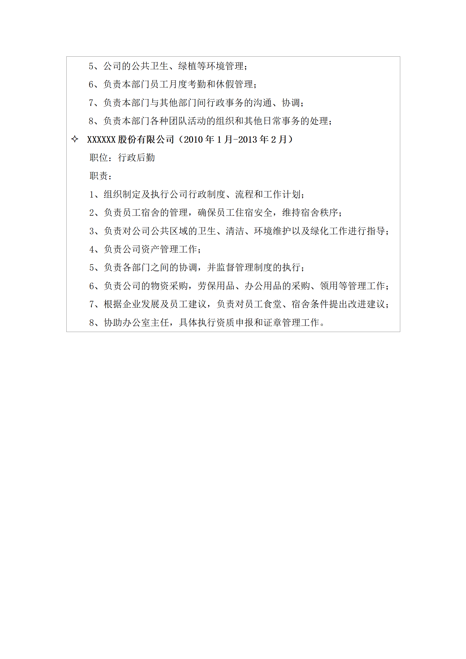 外语专业简历模板