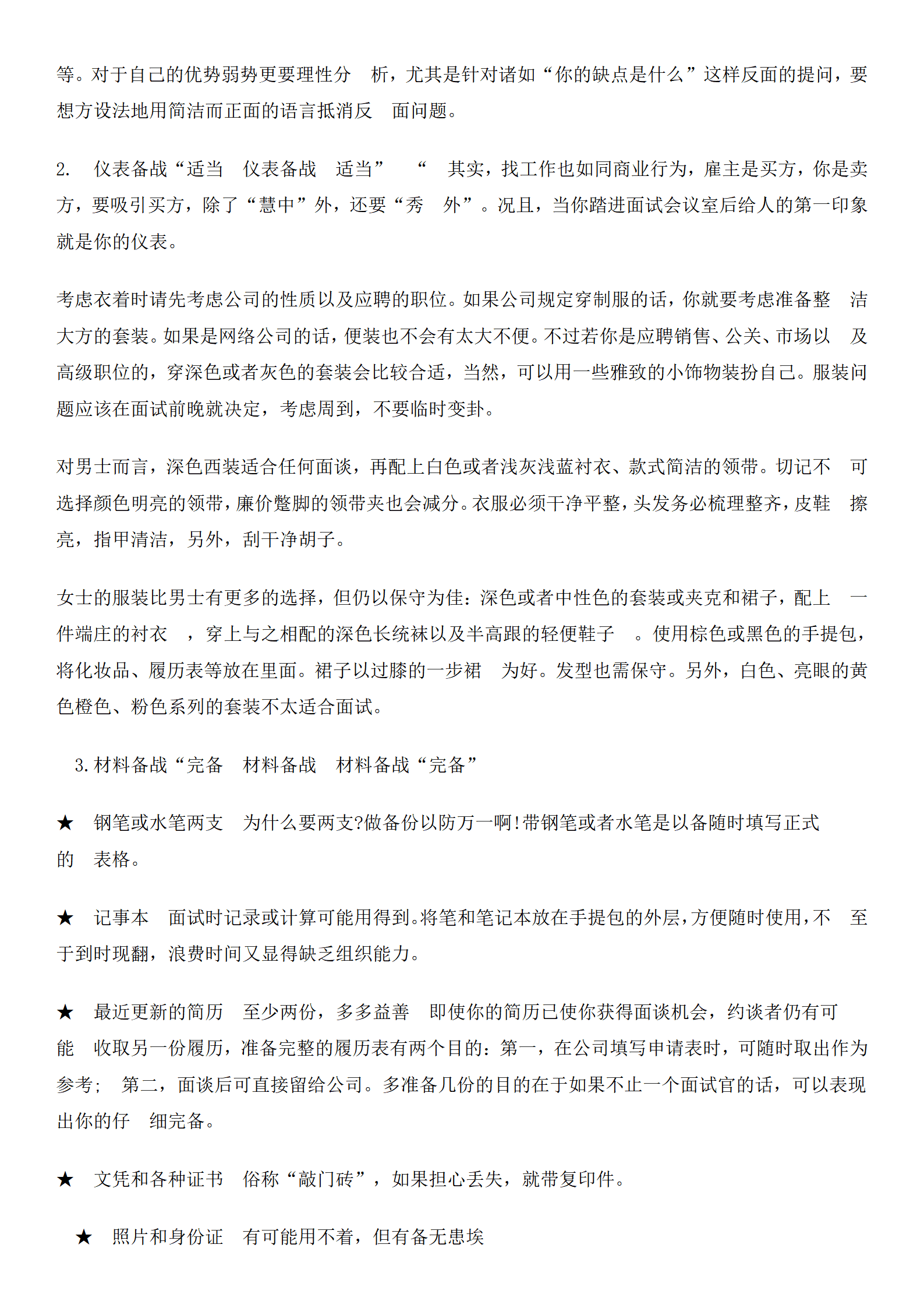 应届毕业生个人求职简历