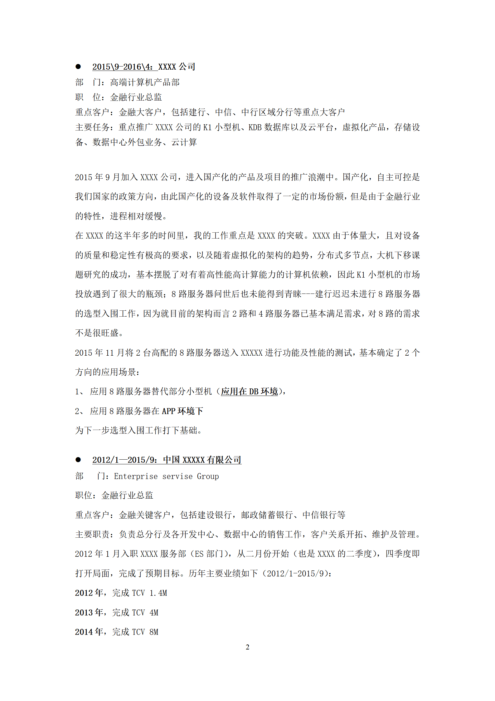 销售总监营销总监等管理岗位求职简历模板