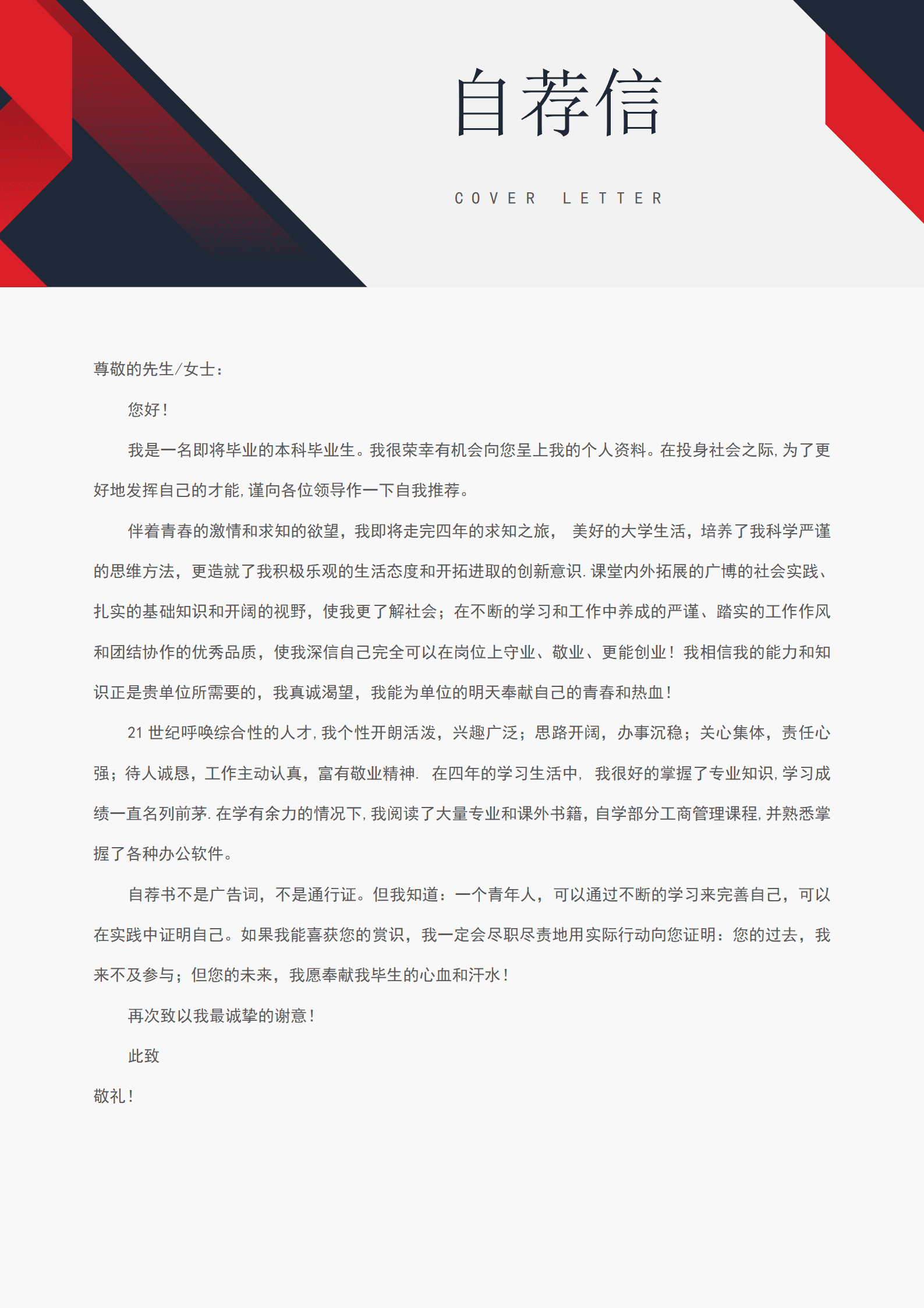 物流管理优秀简历模板