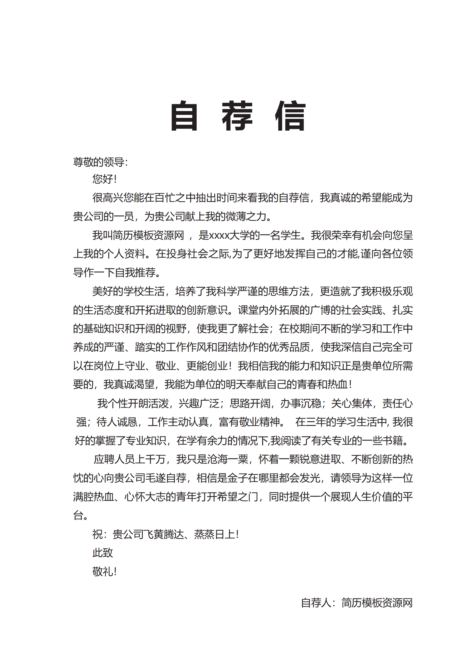 简约UI设计师成套简历Word简历模板