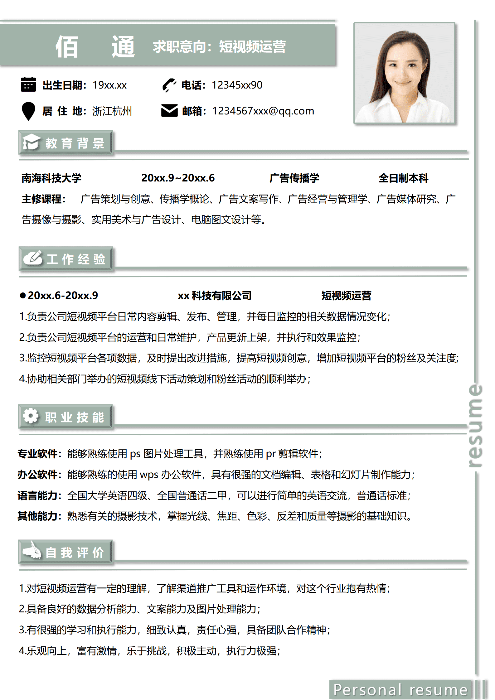 茄子短视频运营简历模板