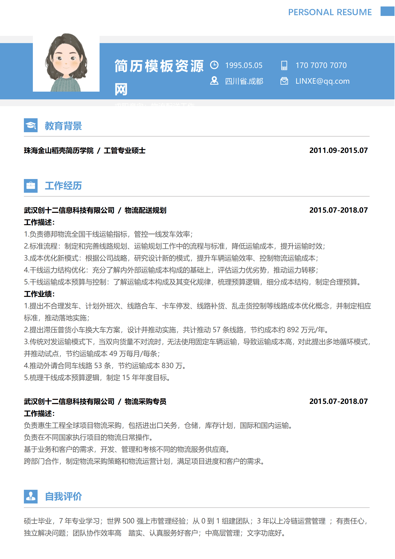 配送司机简历