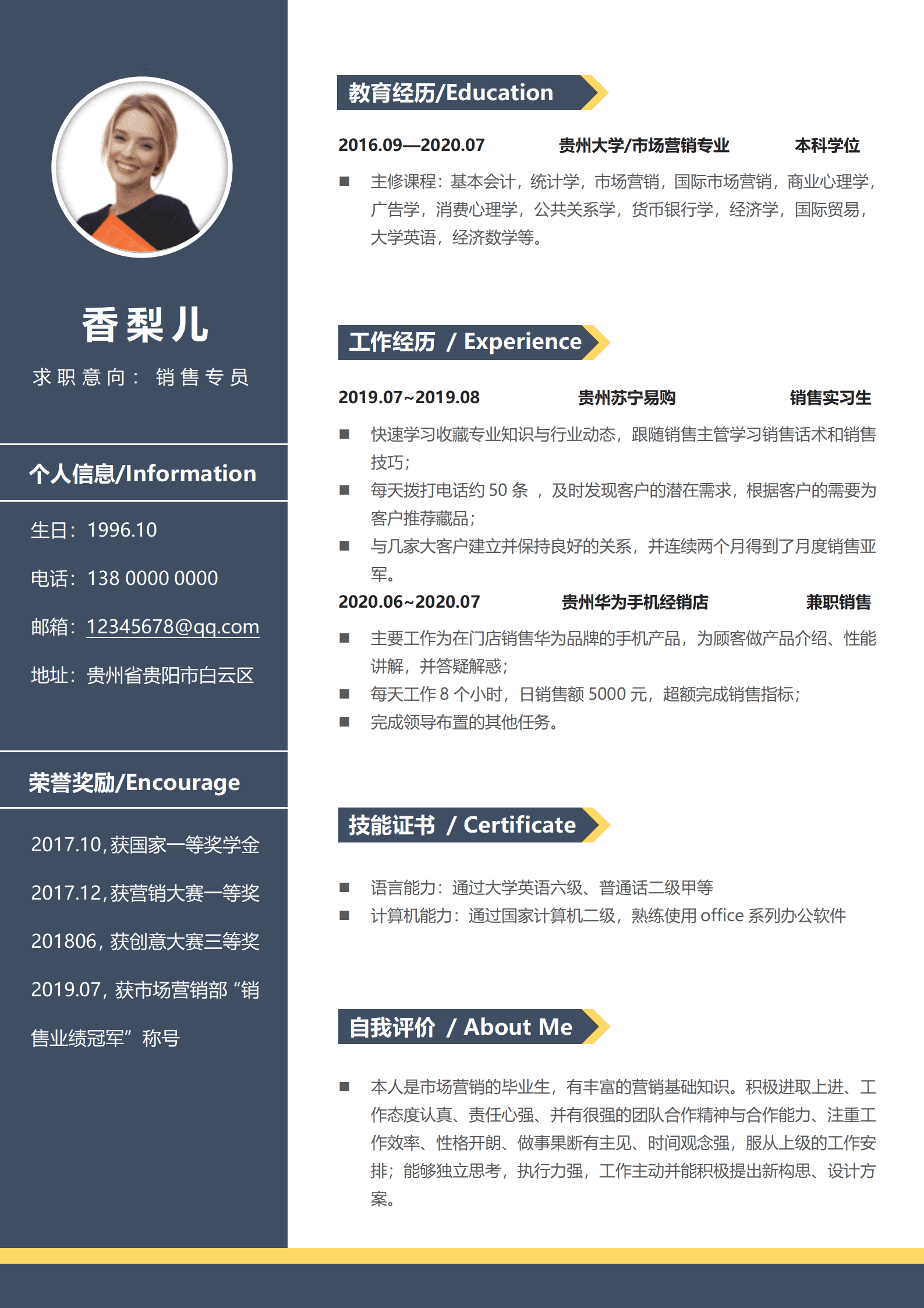 市场营销简历套装
