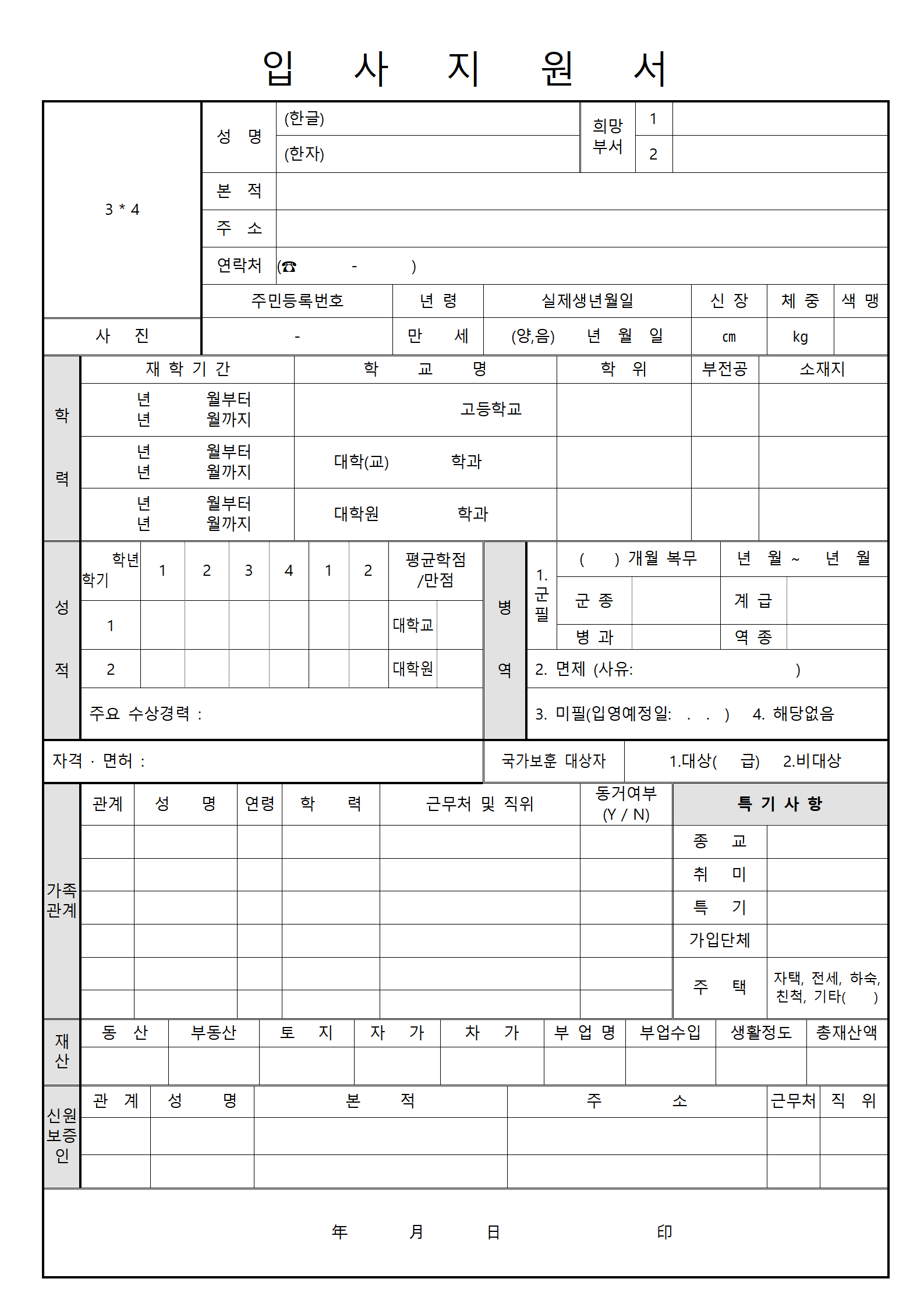 韩语厨师简历模板